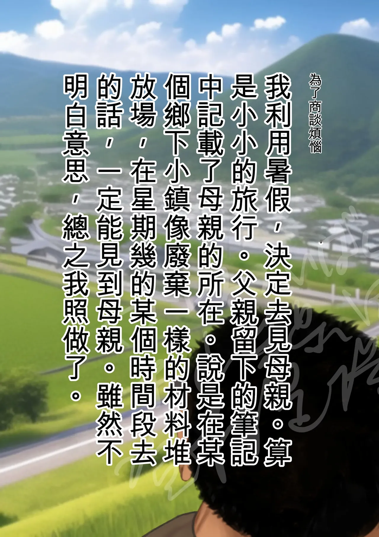 Harami Haha Ryouko | 孕母凉子 page 3 full
