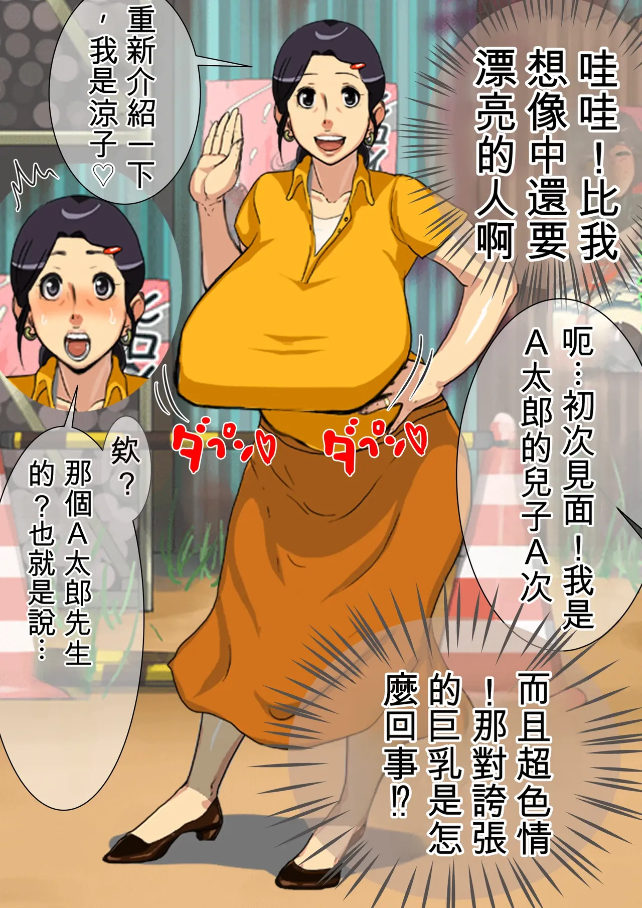 Harami Haha Ryouko | 孕母凉子 page 7 full