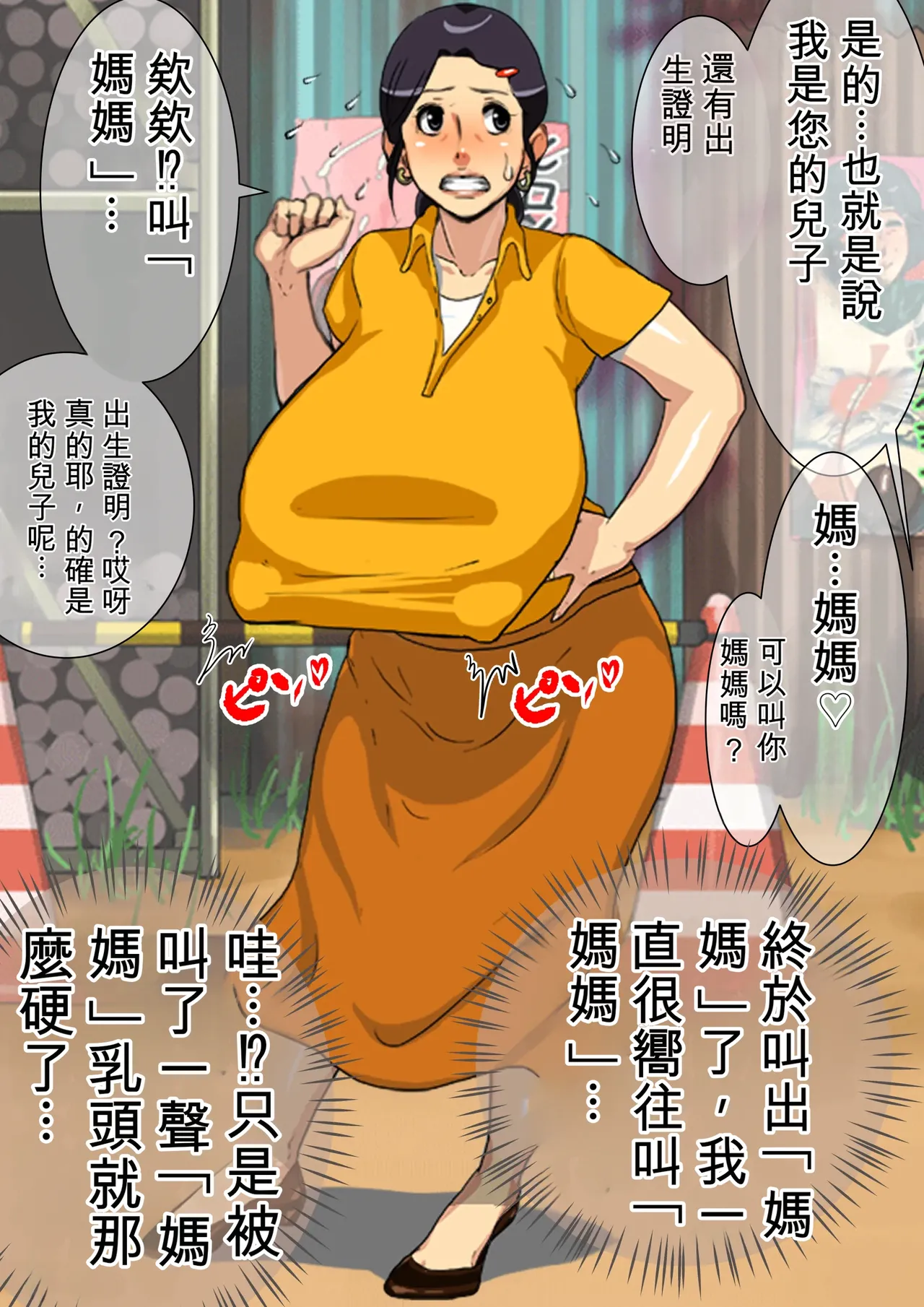 Harami Haha Ryouko | 孕母凉子 page 8 full
