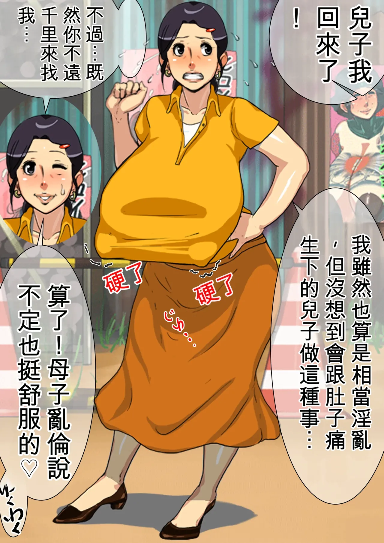 Harami Haha Ryouko | 孕母凉子 page 9 full
