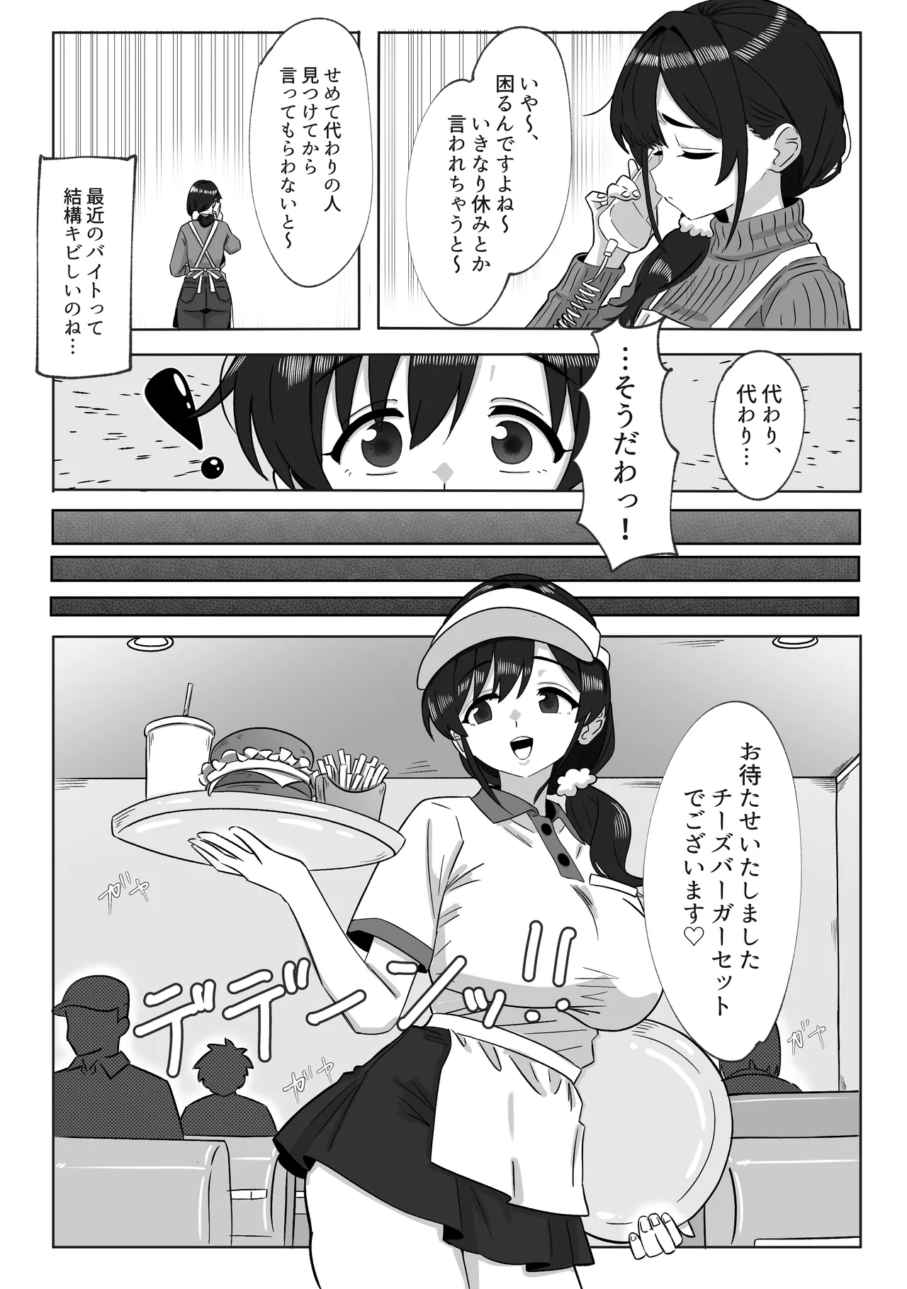 娘の代わりにバイトに出たら店長に開発された話 page 5 full
