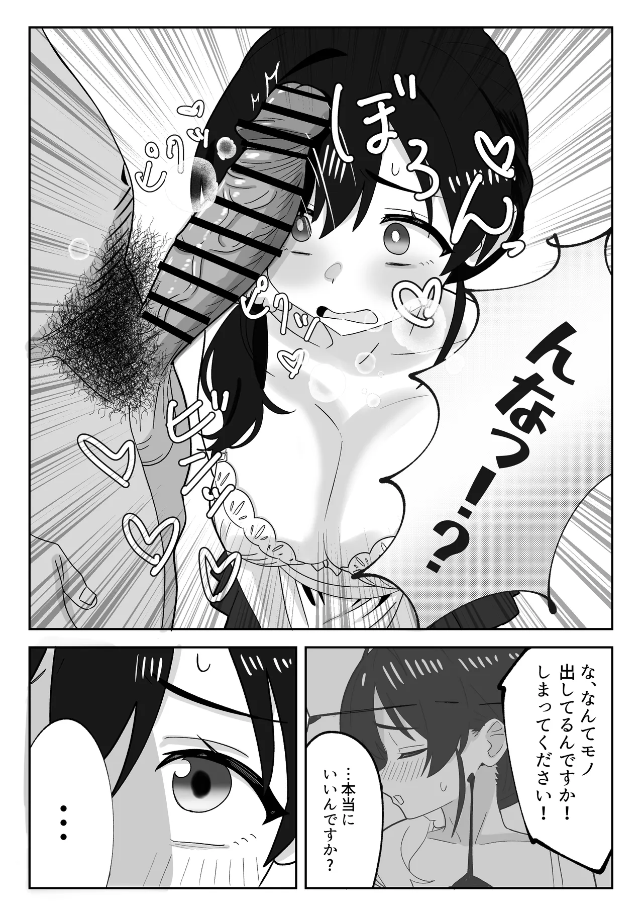 娘の代わりにバイトに出たら店長に開発された話 page 9 full