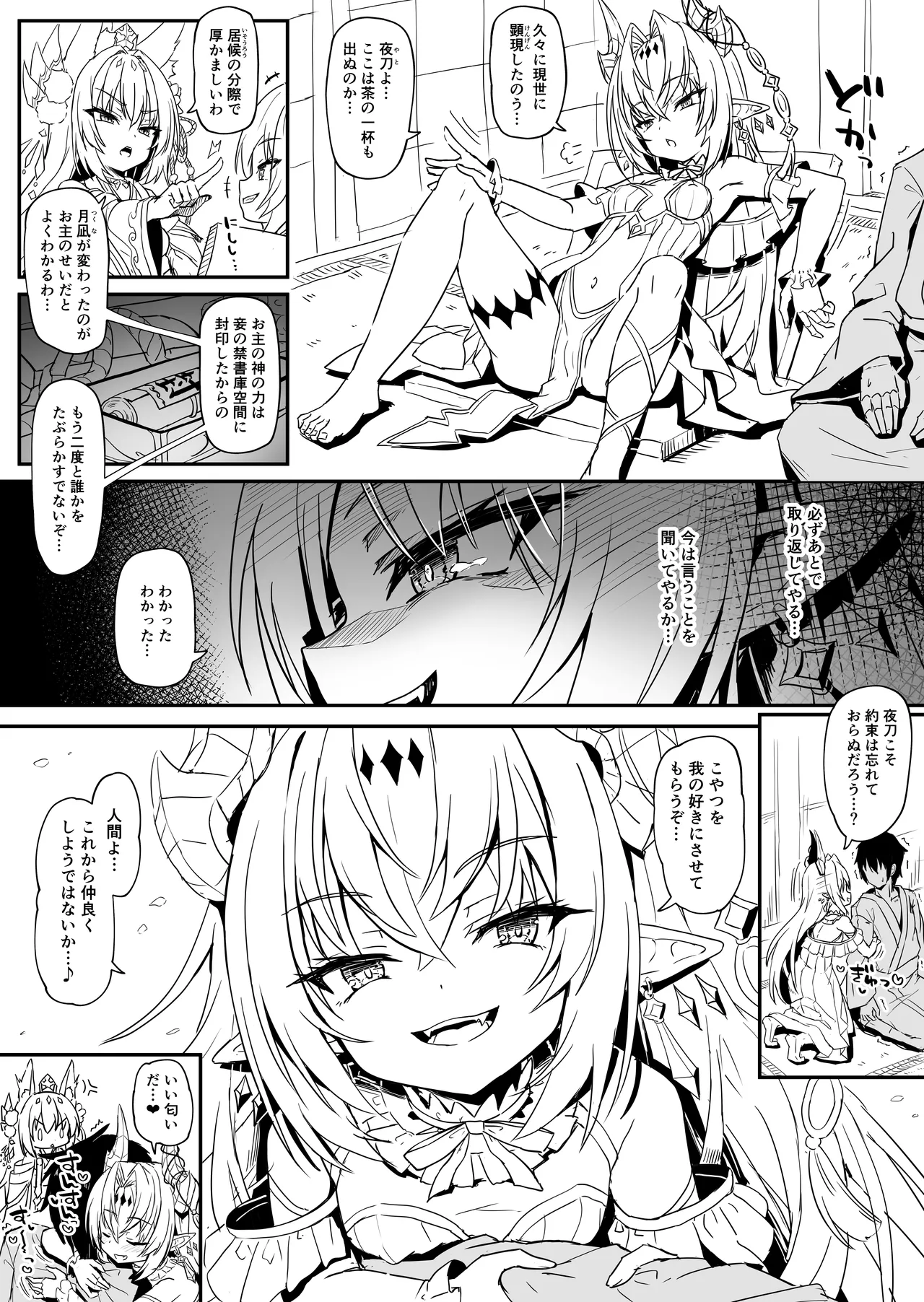 Valfina-sama 1 Dounyuu Manga+Valentine Yato-sama+ Valfina-sama 【1noado】 ichaicha nichijo manga 2 peji page 1 full