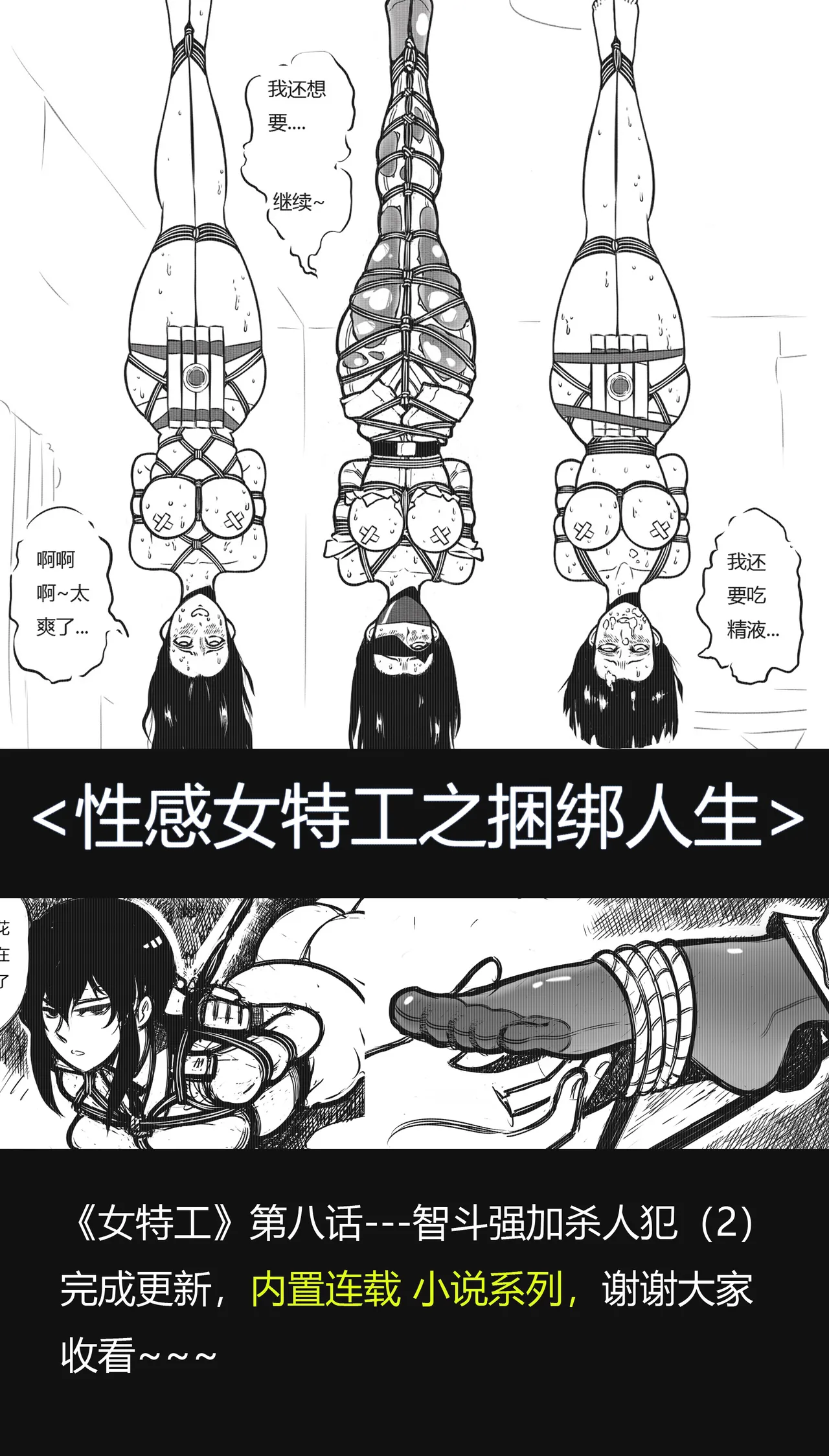 性感特工的捆绑人生8 page 1 full