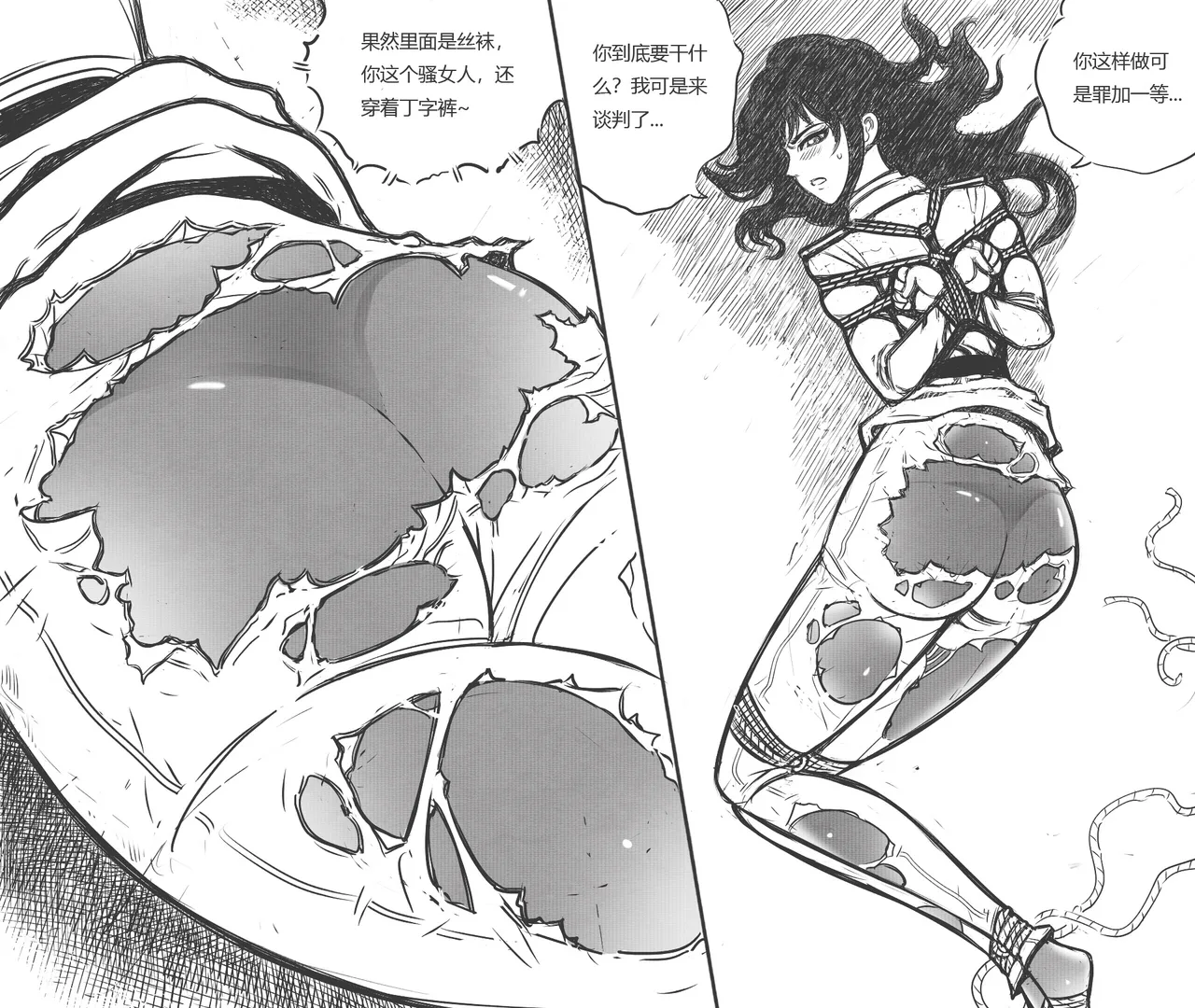 性感特工的捆绑人生8 page 10 full