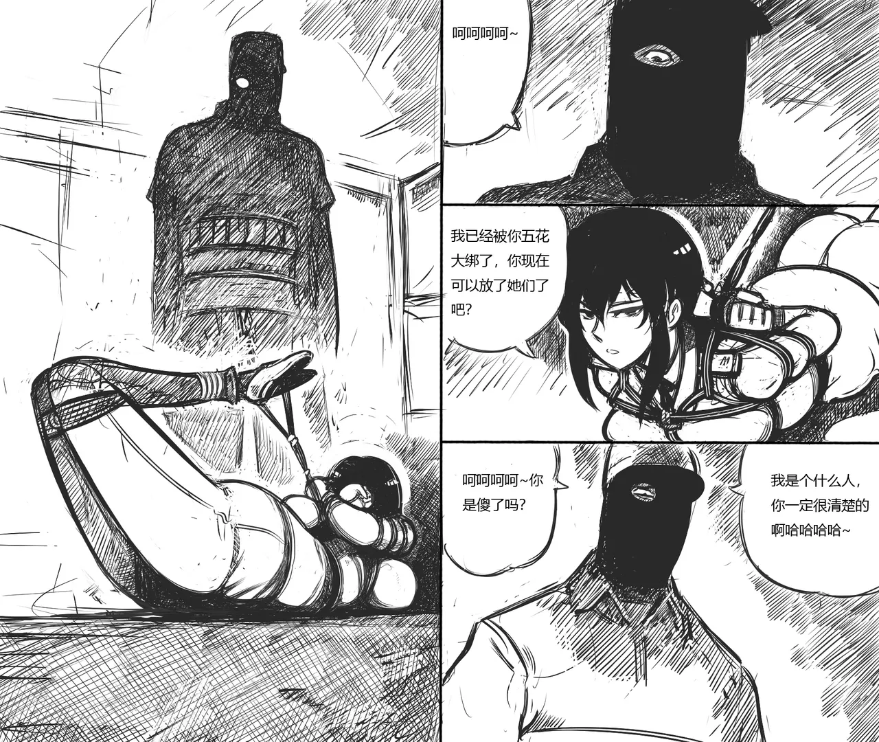 性感特工的捆绑人生8 page 2 full