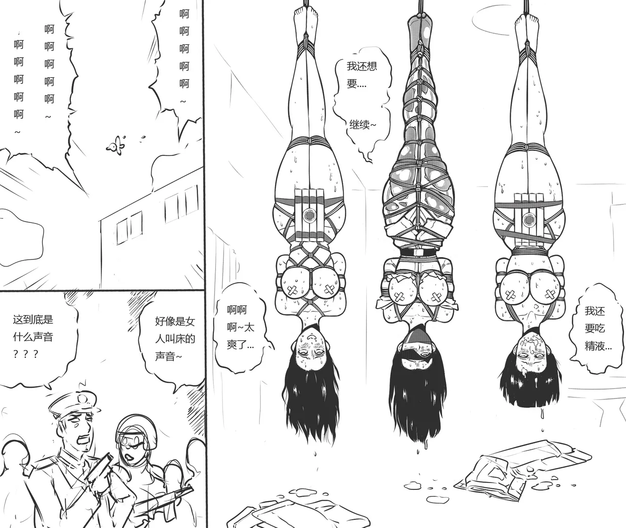 性感特工的捆绑人生8 page 4 full