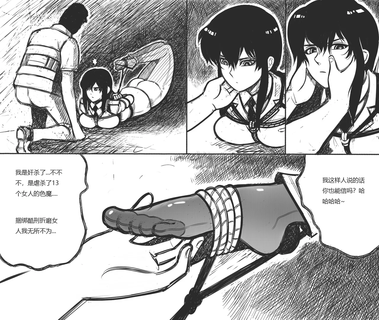 性感特工的捆绑人生8 page 6 full