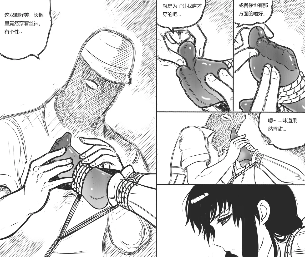 性感特工的捆绑人生8 page 7 full