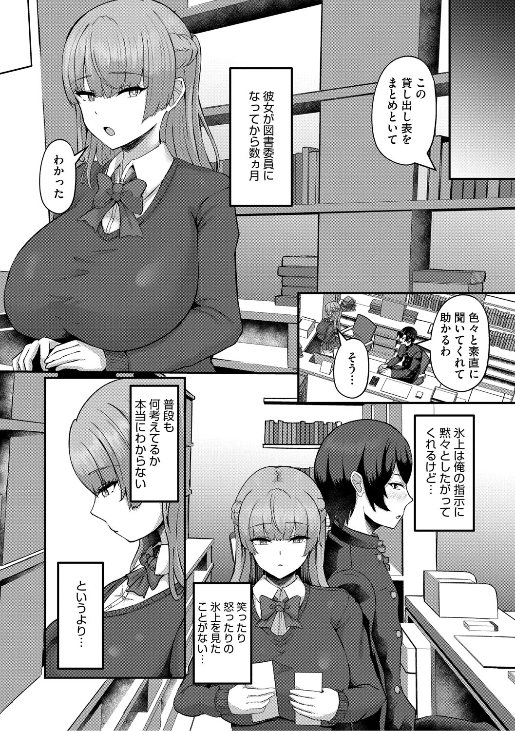 Anata ni Shitette Iwareta kara page 8 full