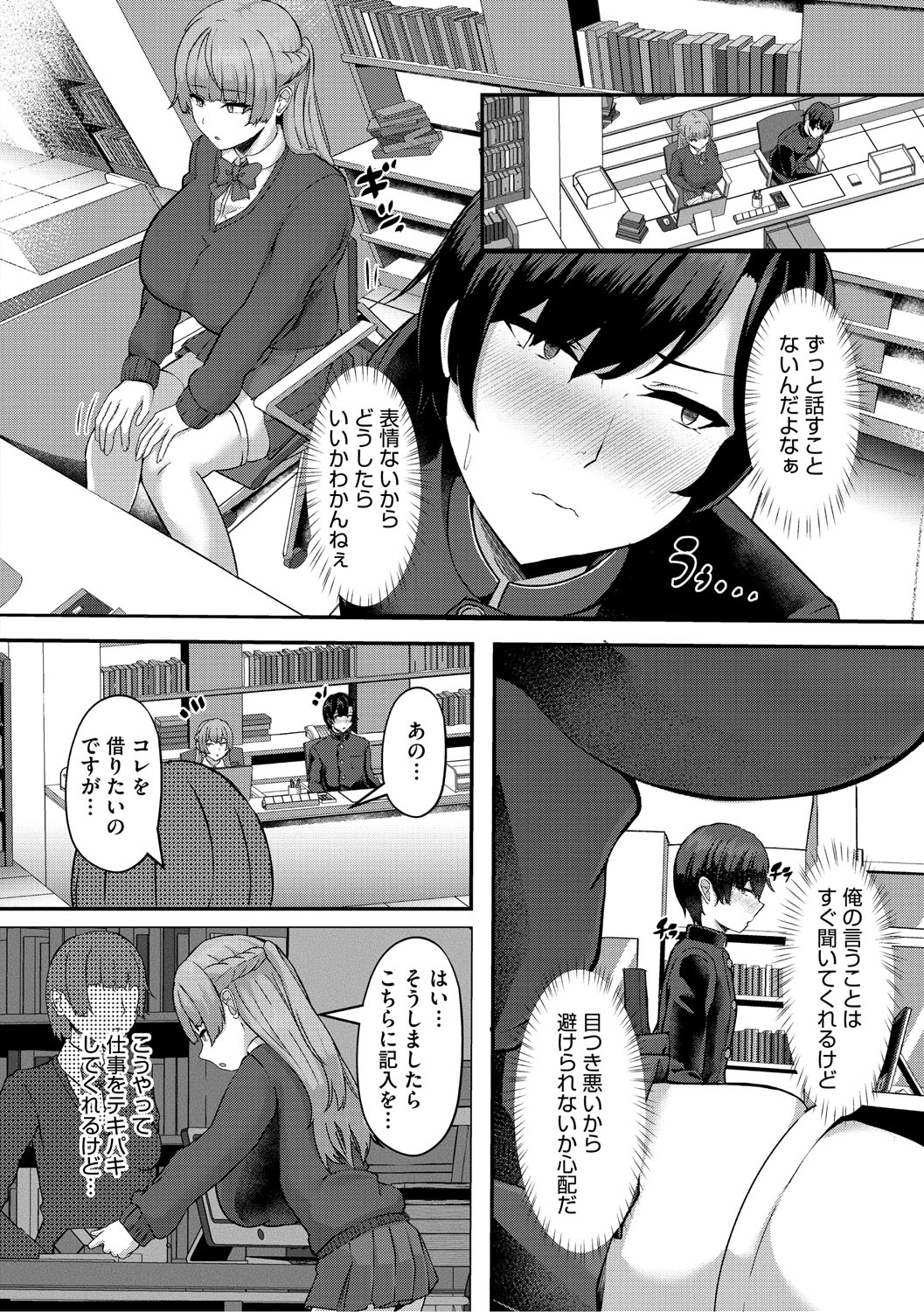 Anata ni Shitette Iwareta kara page 9 full