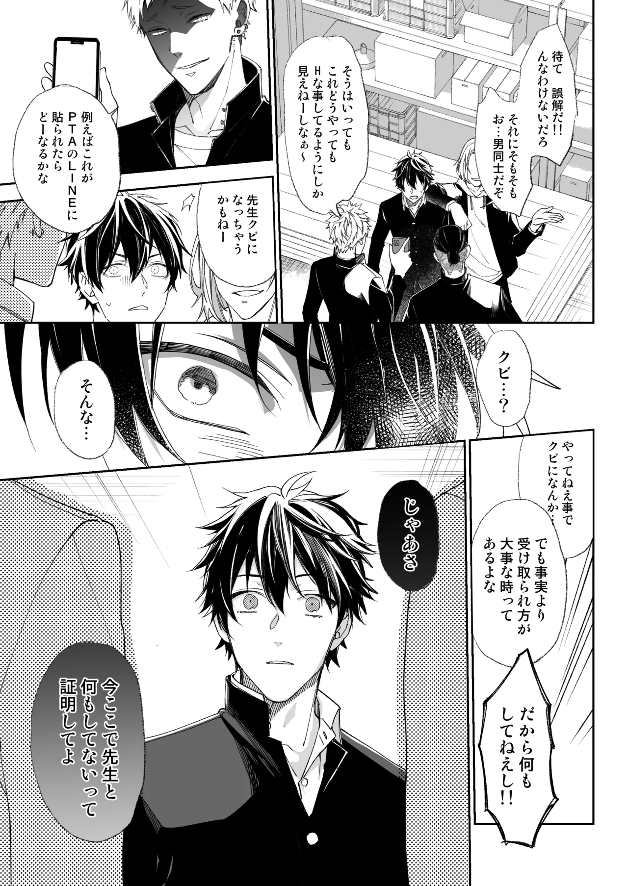乳首イキ絶頂♂委員長 page 8 full