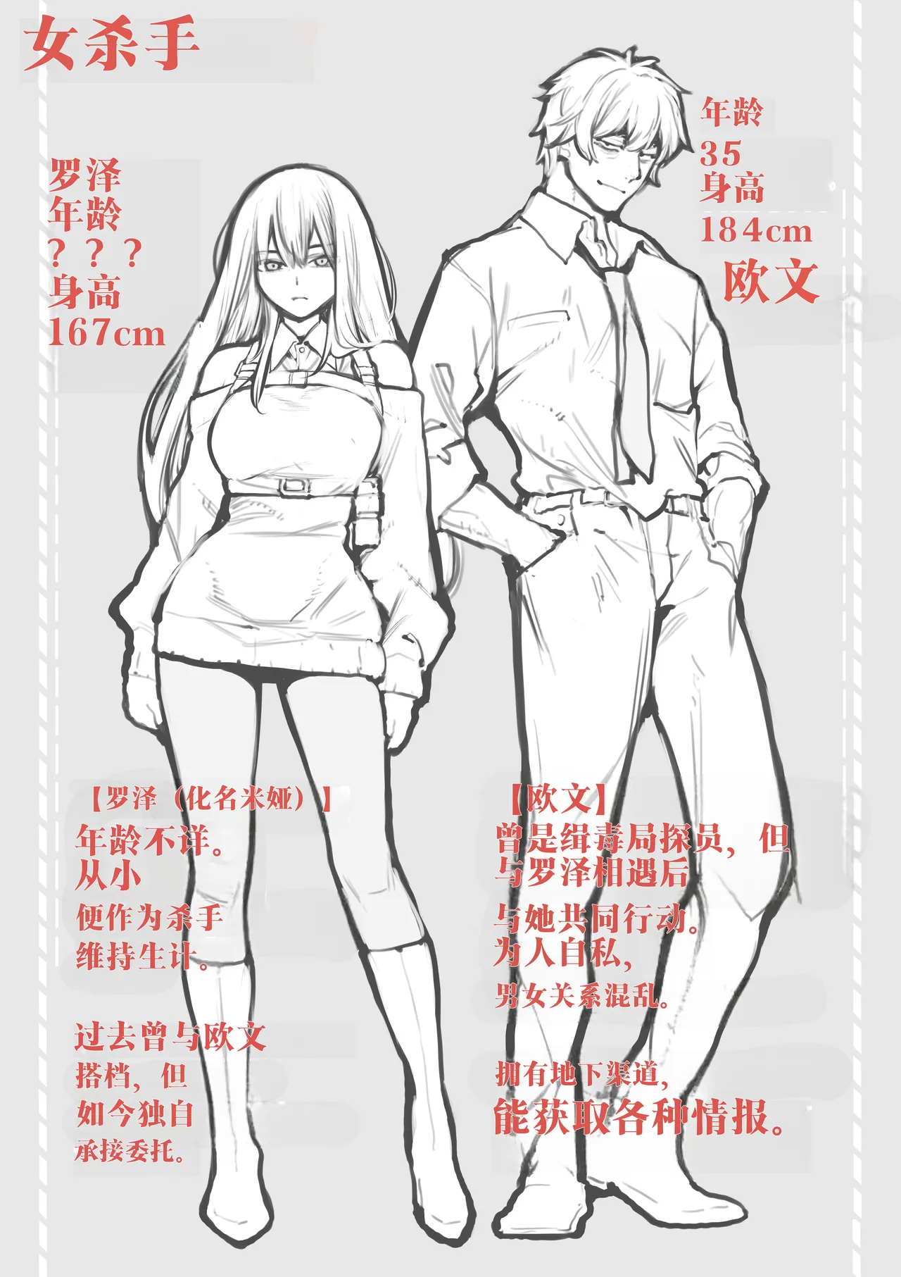 女杀手（中文翻译） page 1 full