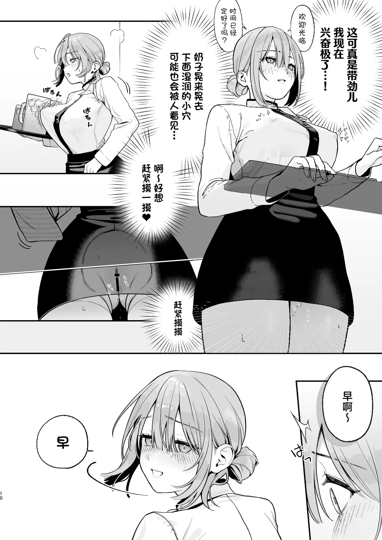 Karaoke Tenin no Uragawa 2 ~Tennai Onabare Kousoku Gangu Ecchi~ page 10 full