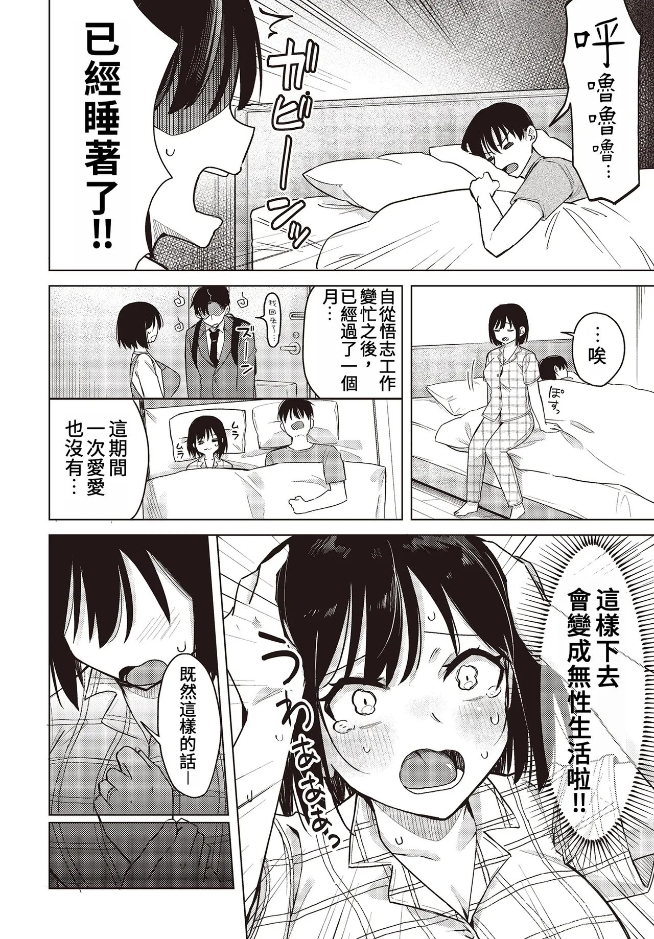Wakuwaku Cosplay Fufu Keikaku | 令人興奮的COSPLAY夫婦計畫 page 2 full