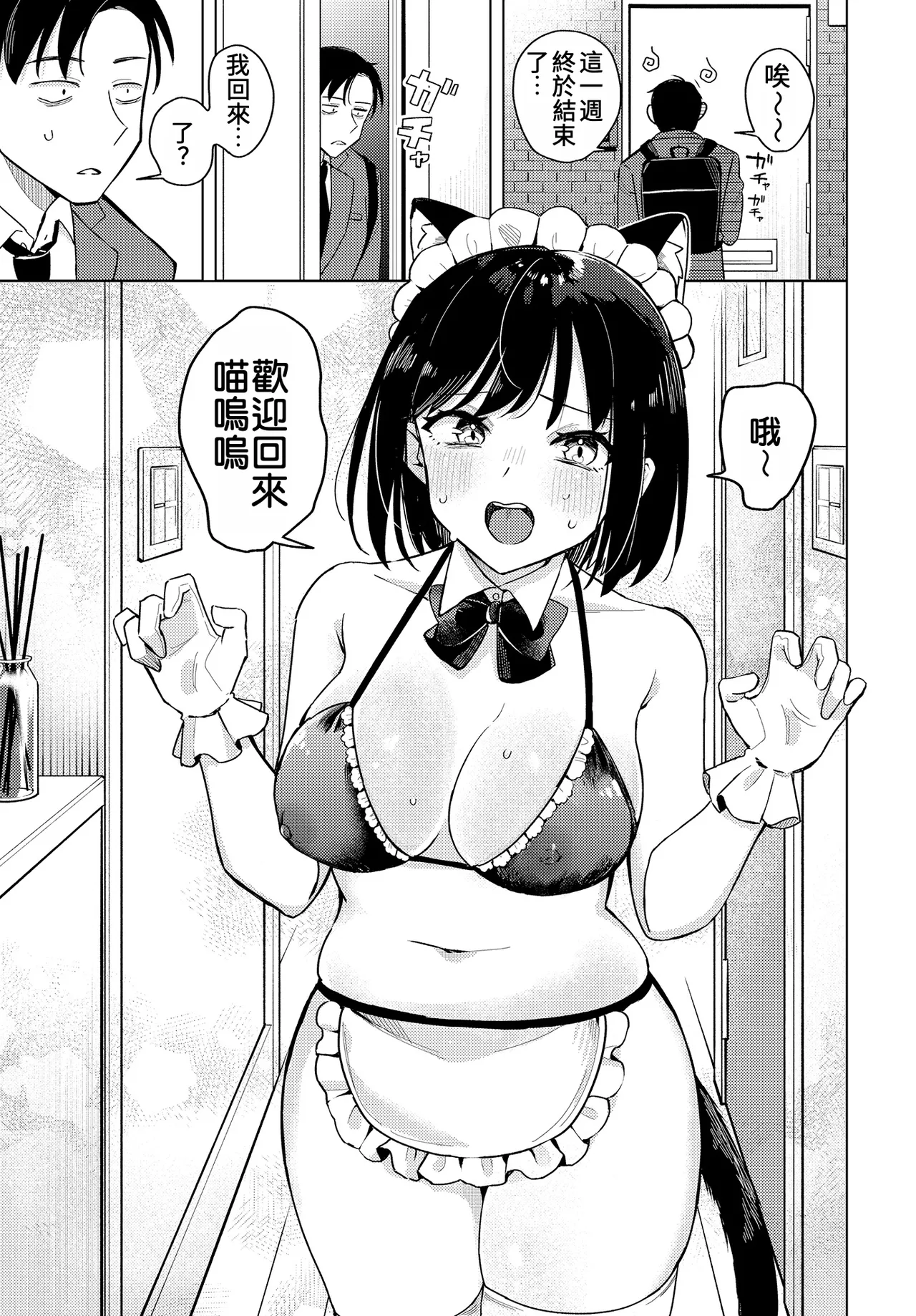 Wakuwaku Cosplay Fufu Keikaku | 令人興奮的COSPLAY夫婦計畫 page 3 full
