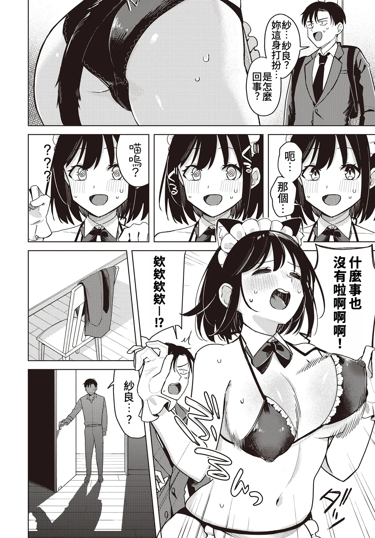 Wakuwaku Cosplay Fufu Keikaku | 令人興奮的COSPLAY夫婦計畫 page 4 full