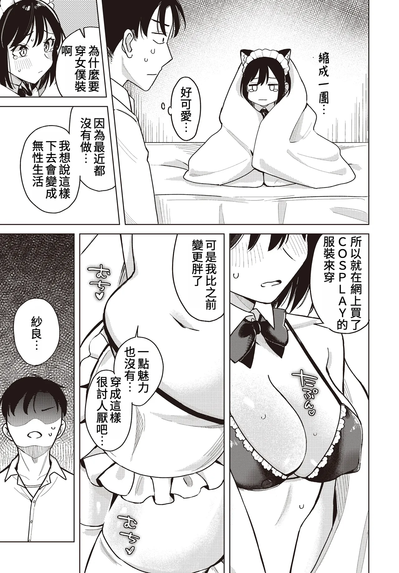 Wakuwaku Cosplay Fufu Keikaku | 令人興奮的COSPLAY夫婦計畫 page 5 full