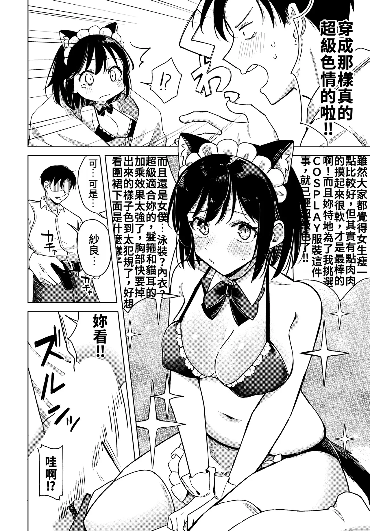 Wakuwaku Cosplay Fufu Keikaku | 令人興奮的COSPLAY夫婦計畫 page 6 full