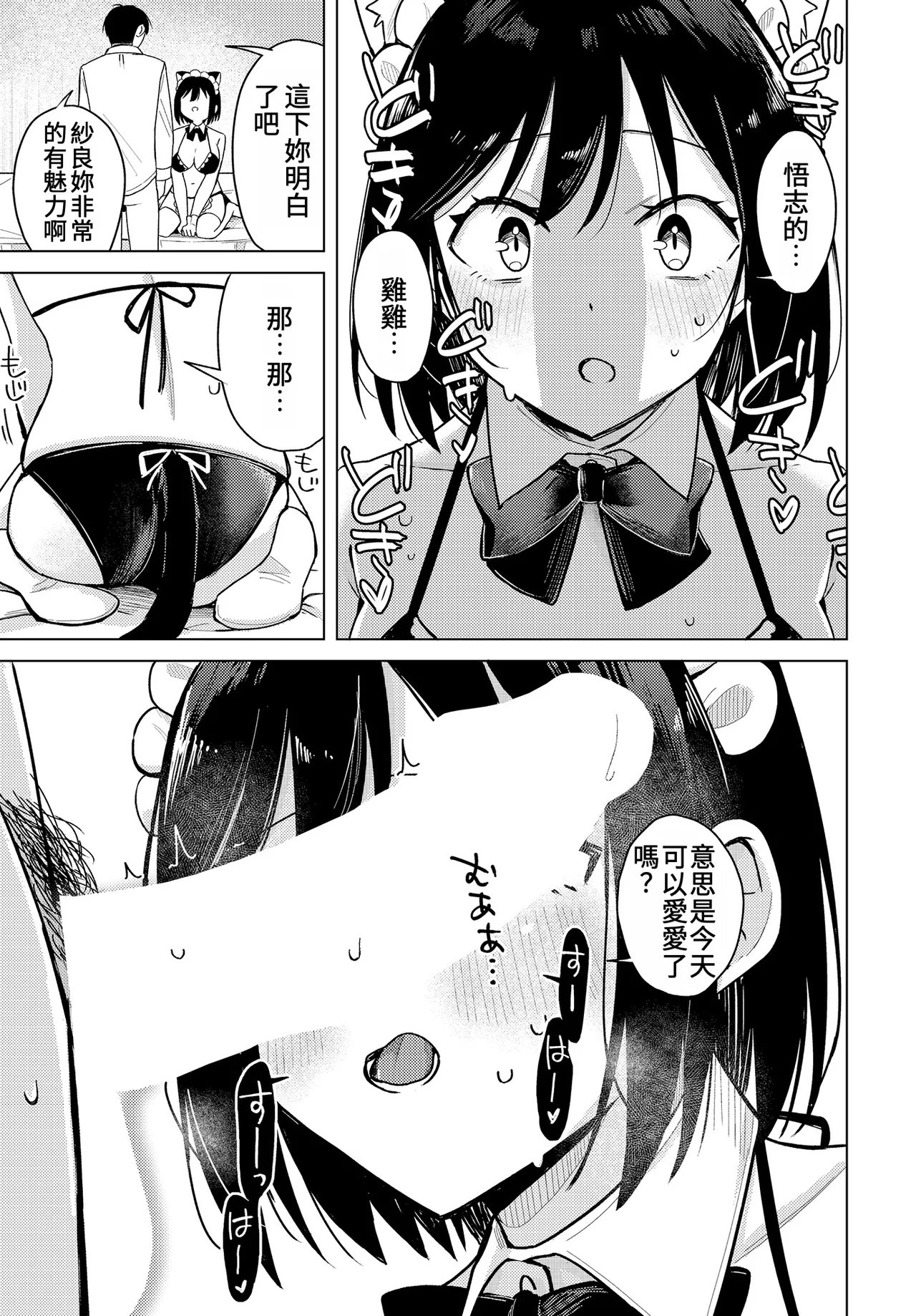 Wakuwaku Cosplay Fufu Keikaku | 令人興奮的COSPLAY夫婦計畫 page 7 full