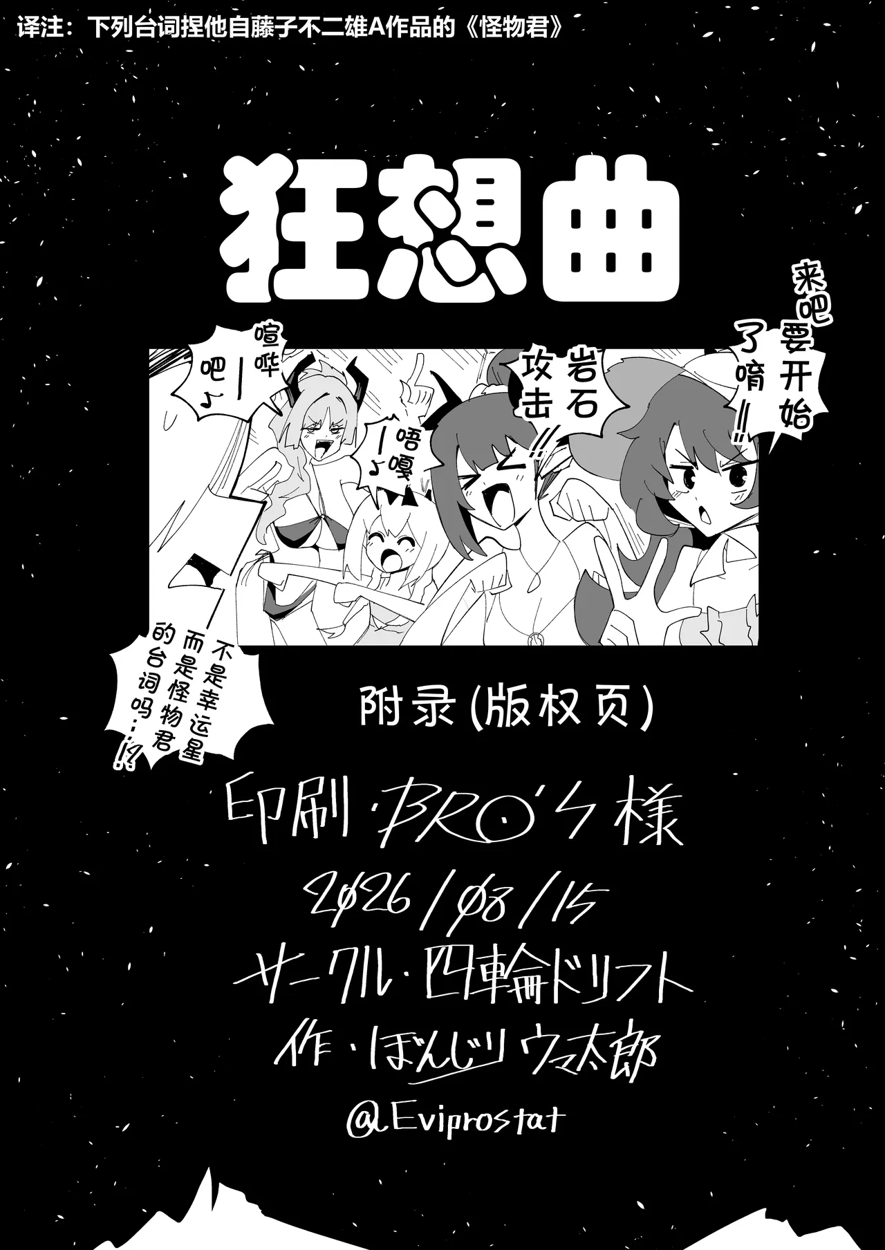 波西米亚狂想曲 page 7 full