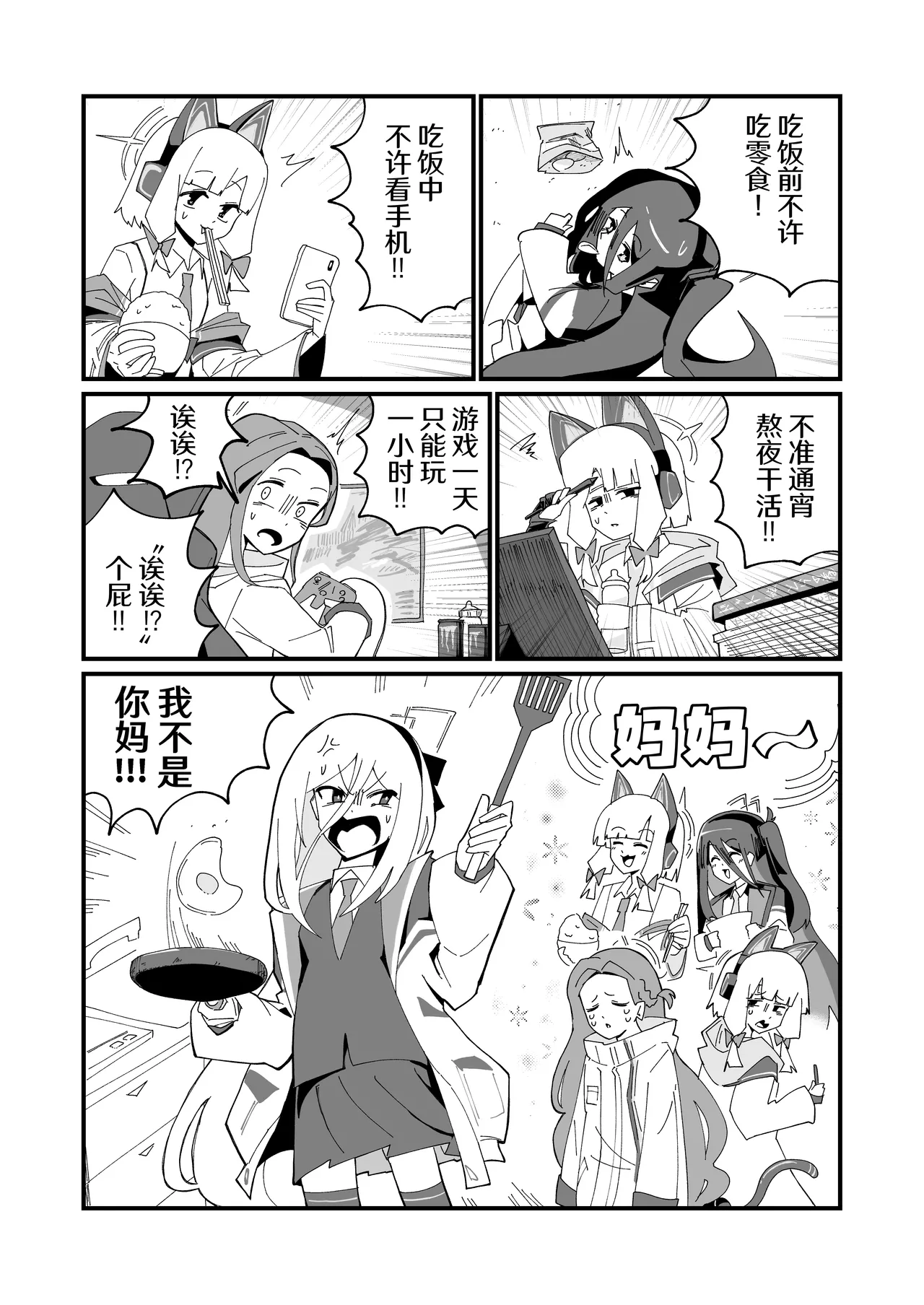 波西米亚狂想曲 page 8 full
