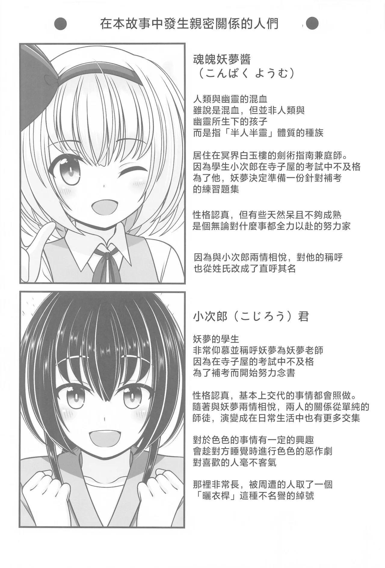 Youyou Yomu After |醉酒的妖夢 After page 3 full