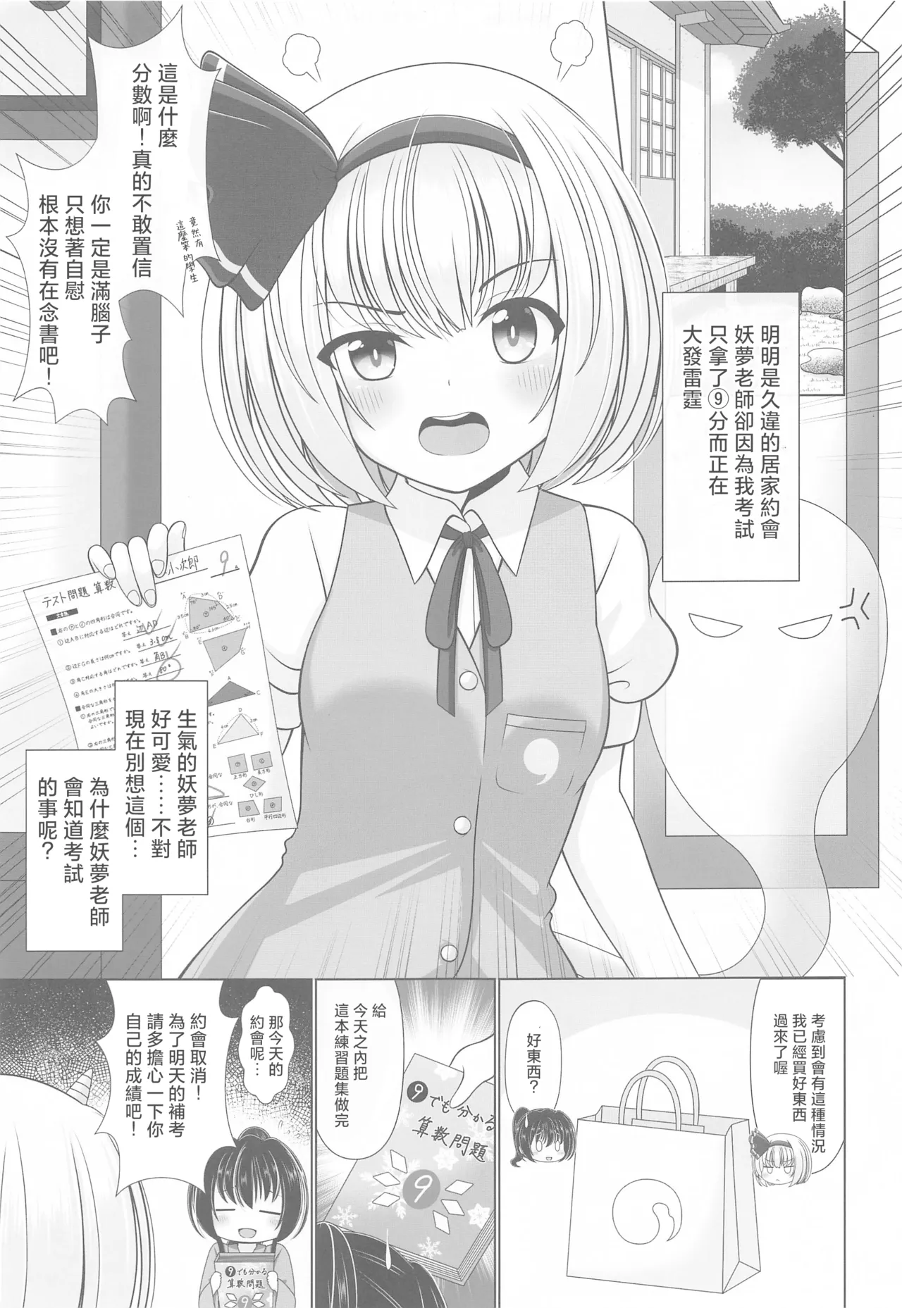 Youyou Yomu After |醉酒的妖夢 After page 4 full
