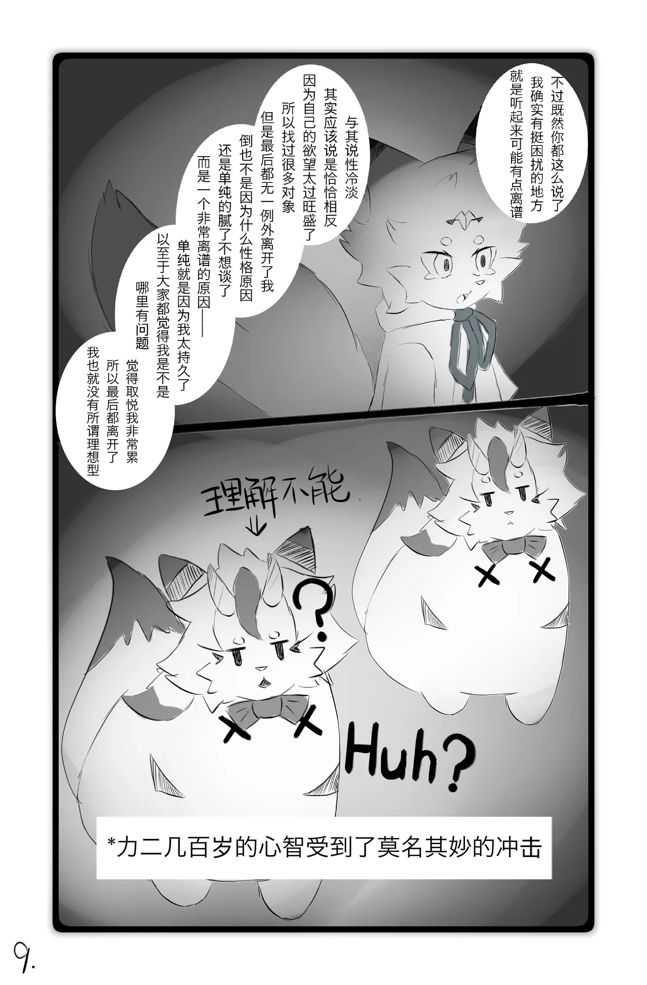 我的魅魔对象 page 10 full
