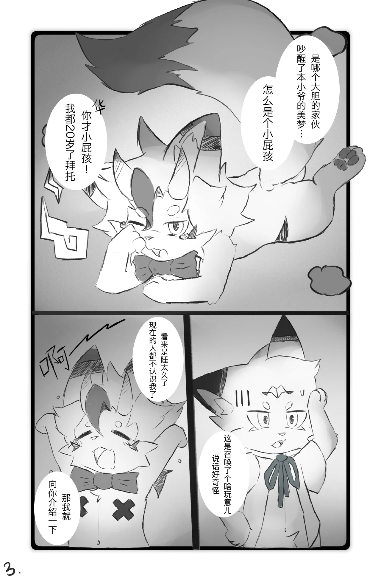 我的魅魔对象 page 4 full