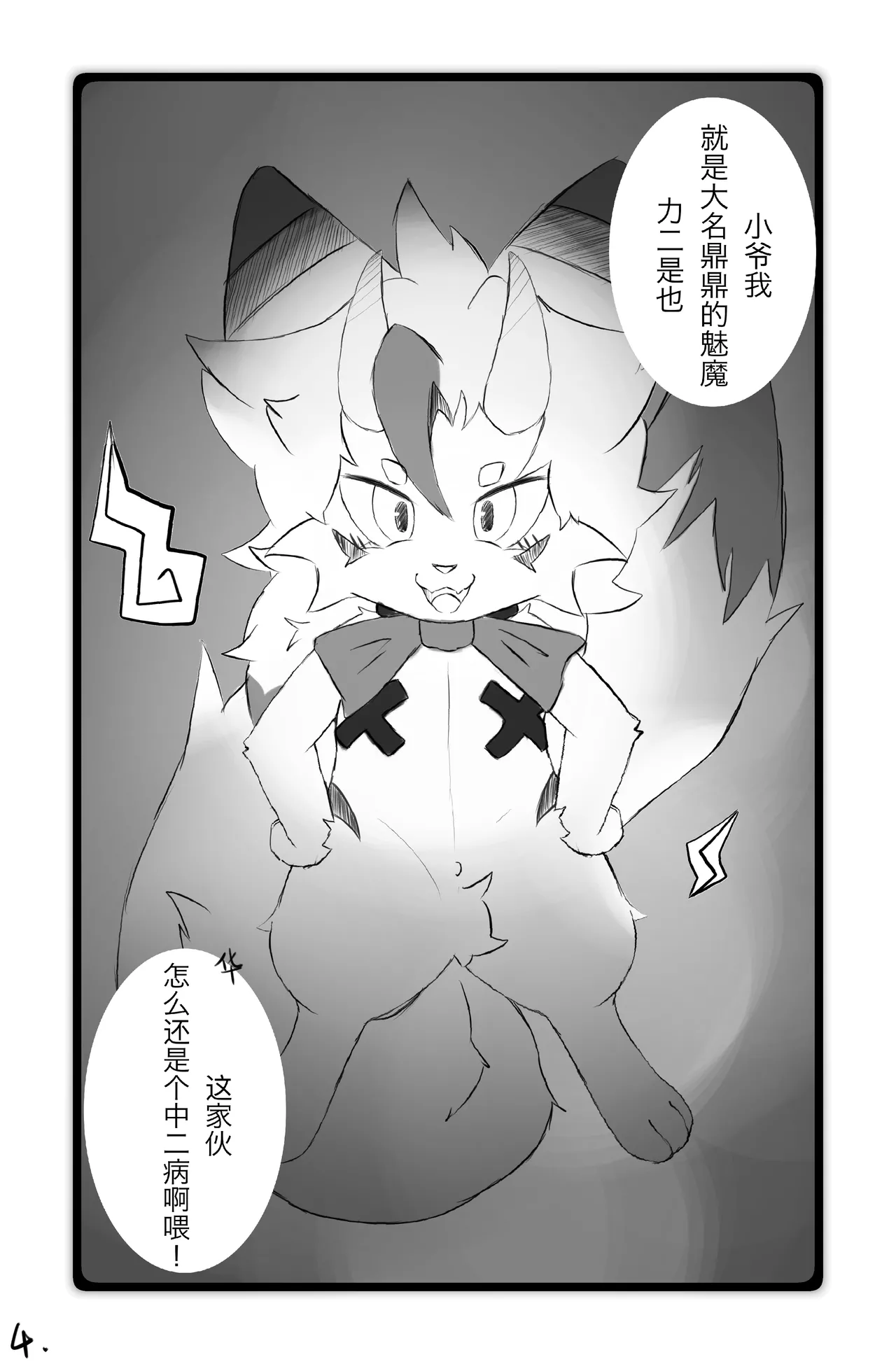 我的魅魔对象 page 5 full