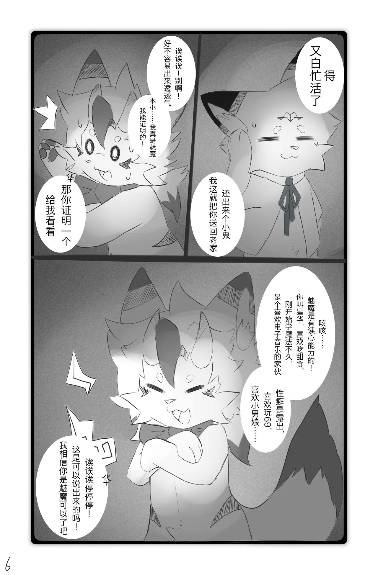 我的魅魔对象 page 7 full
