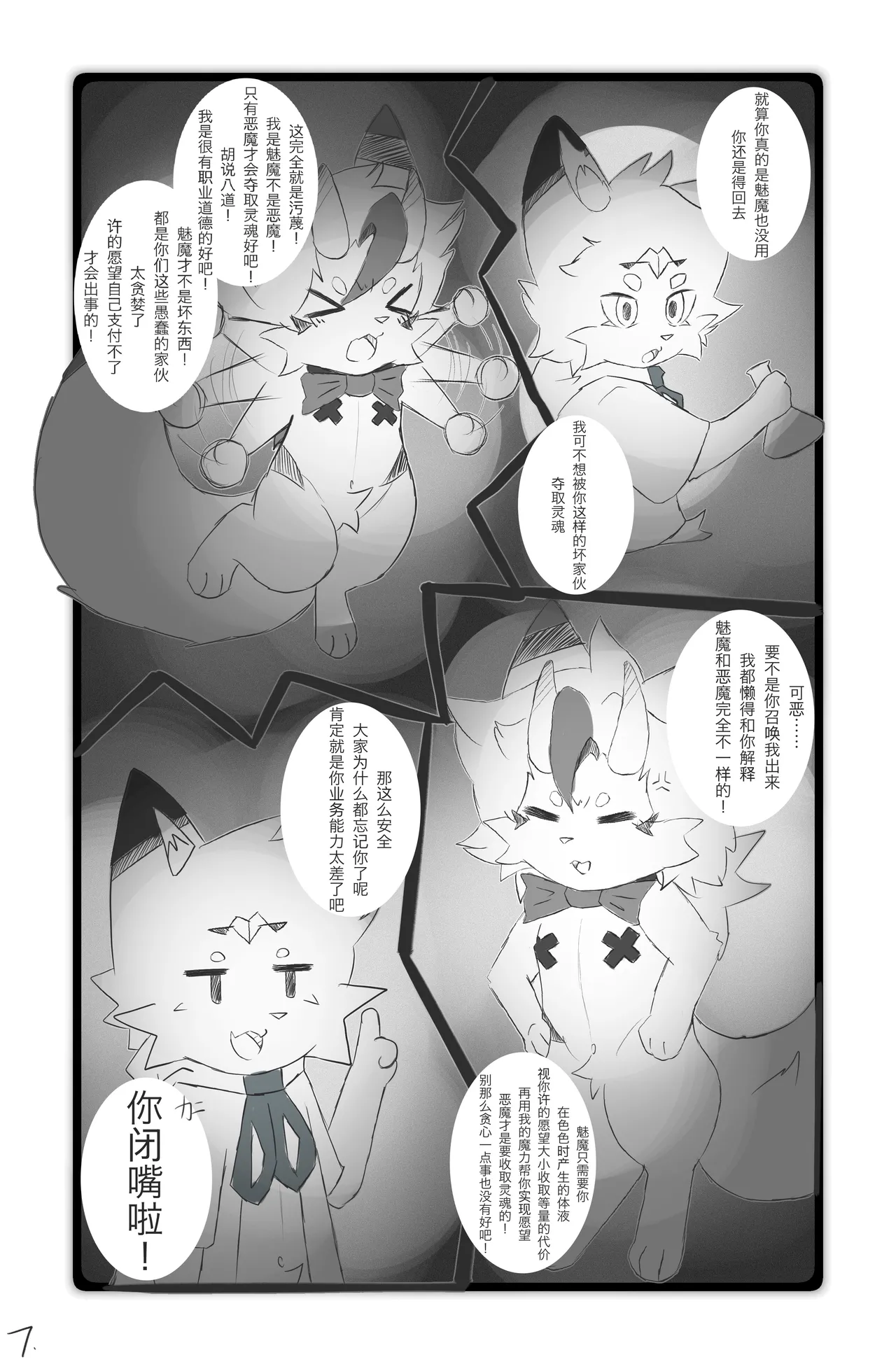 我的魅魔对象 page 8 full