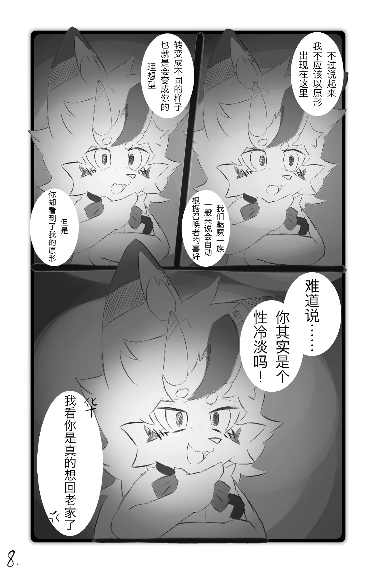 我的魅魔对象 page 9 full