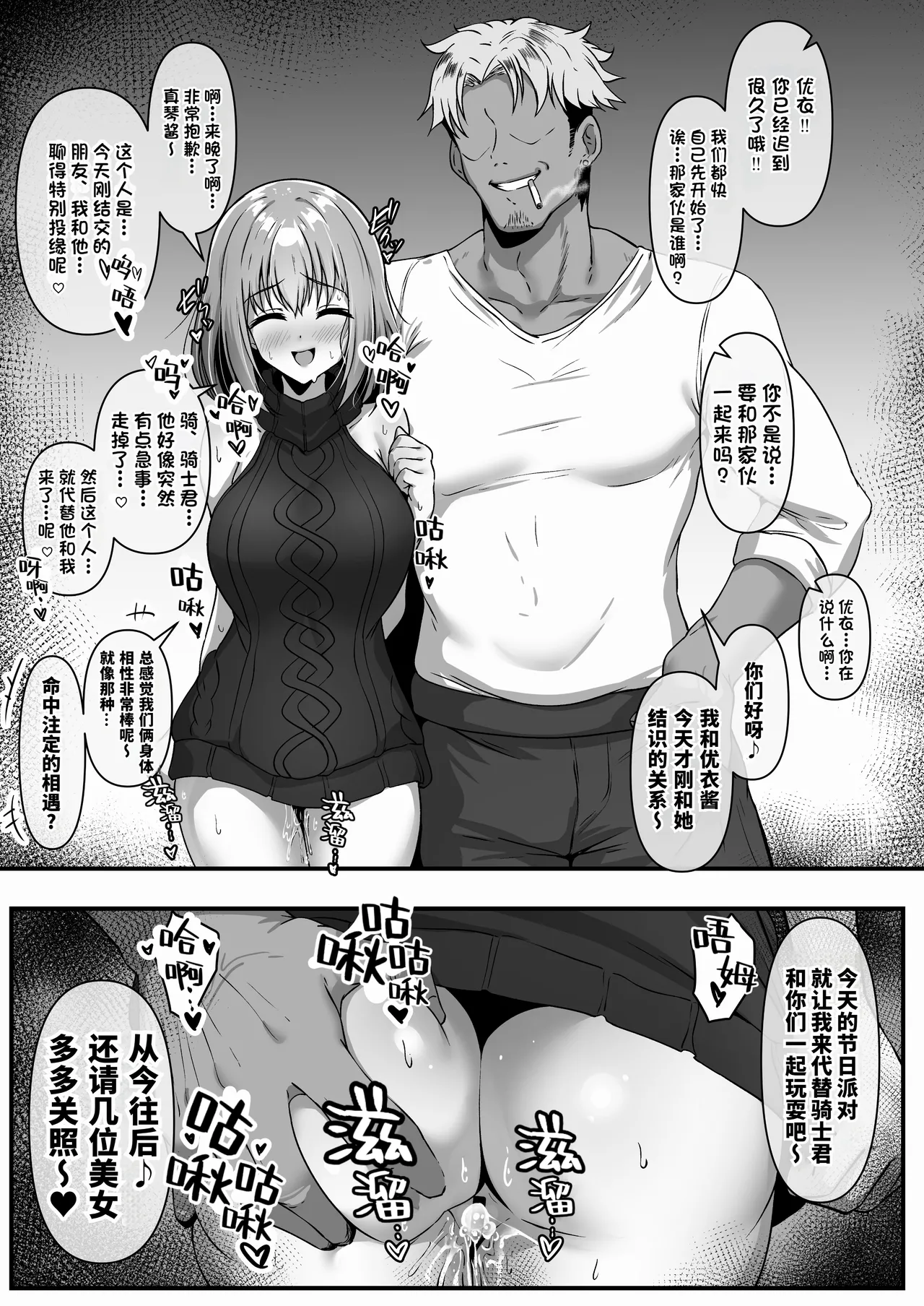 优衣被轻浮男催眠寝取的故事 page 7 full