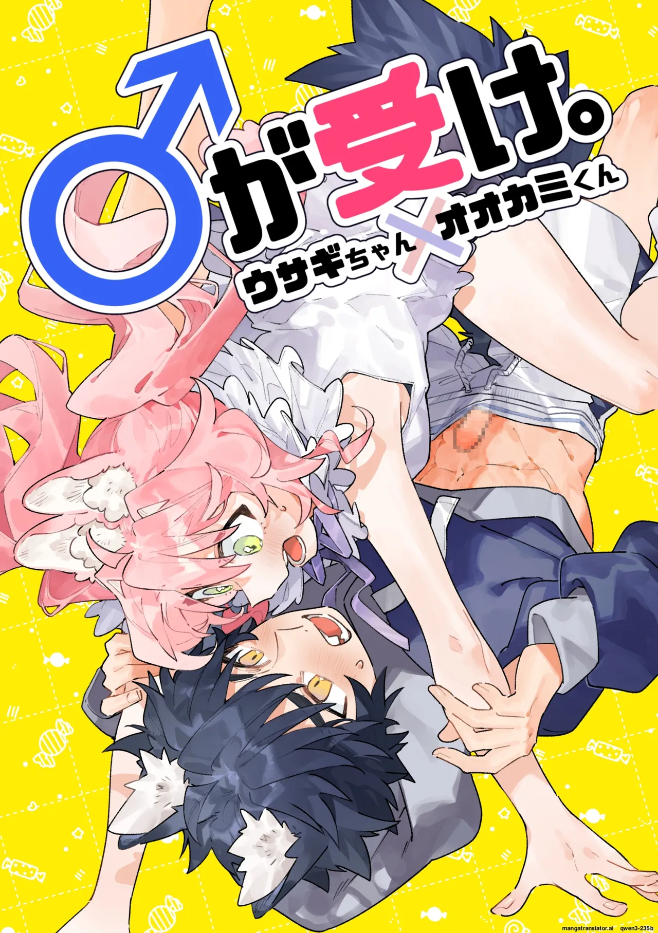 ♂ ga Uke. Usagi-chan x Ookami-kun page 1 full