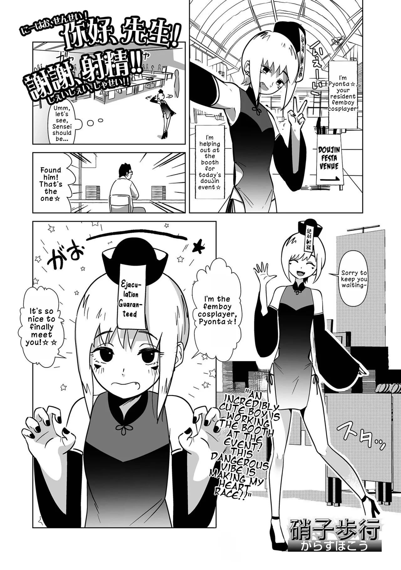 Nīhao, Sensei! Xie Xie, Shasei!! | Ni Hao, Teacher! Xie Xie, Ejaculation!! page 1 full