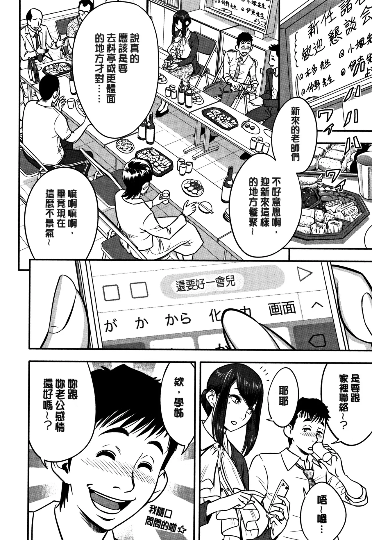 Dankon Sousai -Hitozuma Kyoushi ga Netorareru made no Kiroku- page 10 full