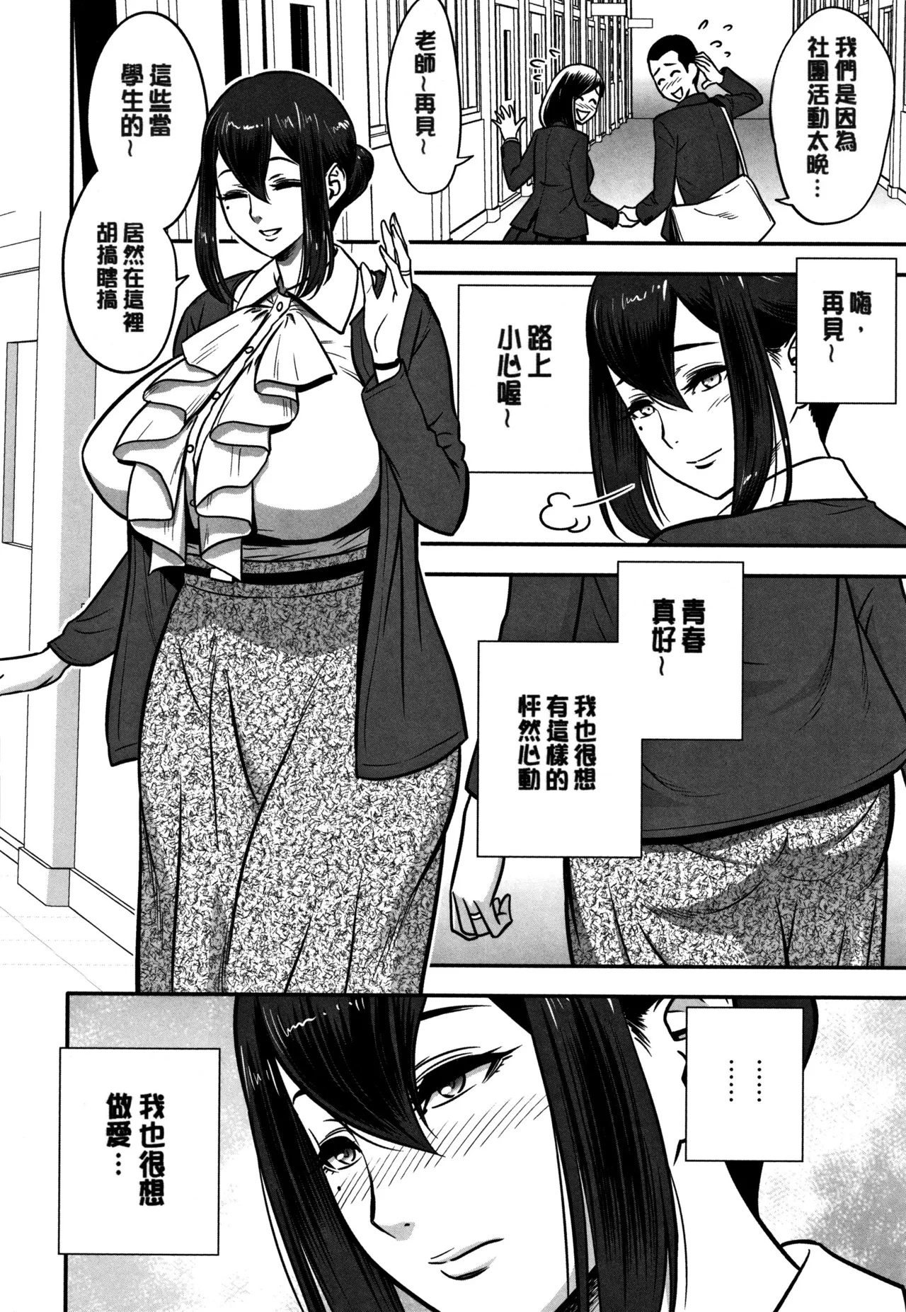 Dankon Sousai -Hitozuma Kyoushi ga Netorareru made no Kiroku- page 8 full