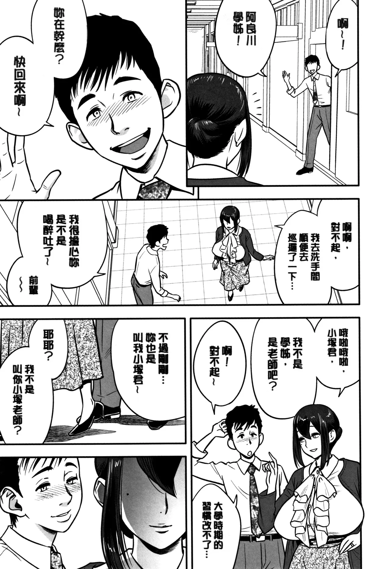 Dankon Sousai -Hitozuma Kyoushi ga Netorareru made no Kiroku- page 9 full