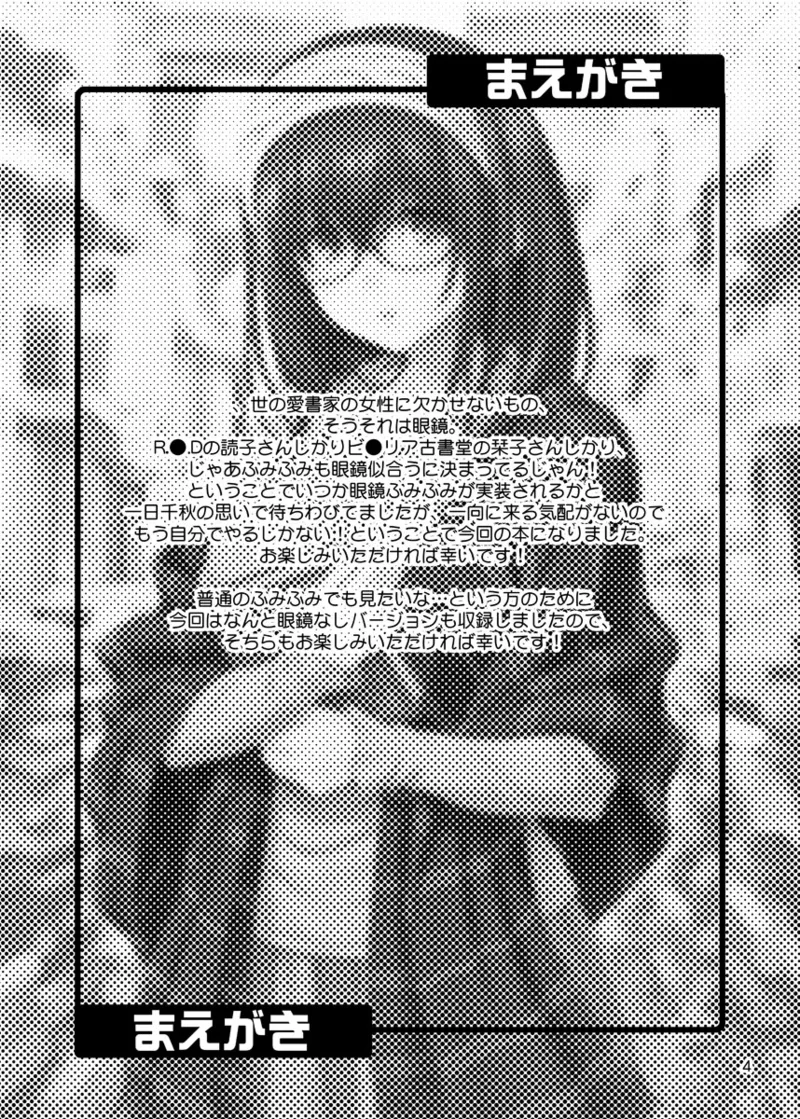 MEGANEFUMIKA page 4 full