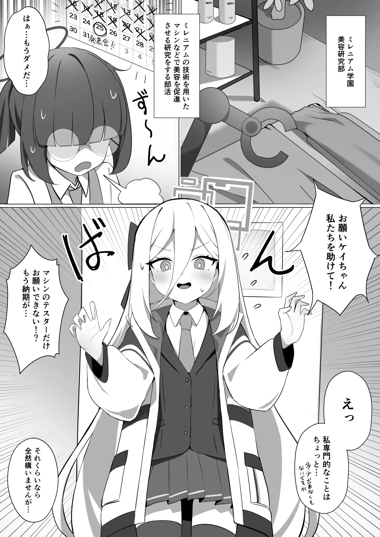 ミレニアム絶頂エステマシンVS天童ケイ page 3 full
