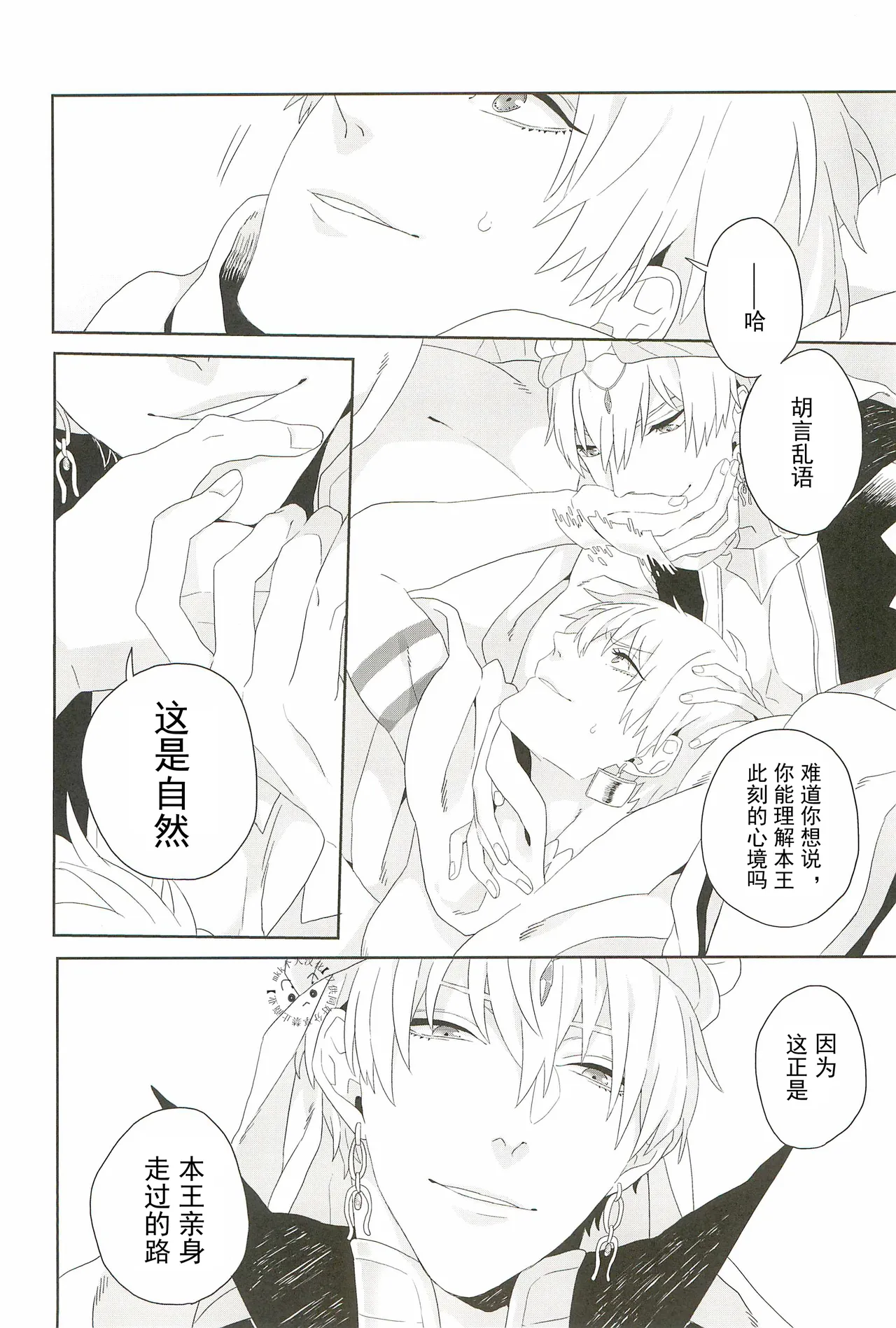 Kings | Gilgamesh x Gilgamesh | mkk个人汉化 page 10 full