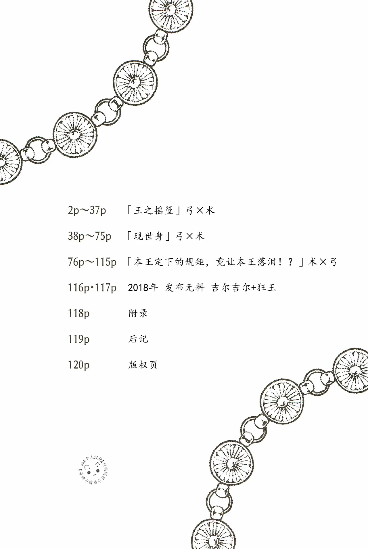 Kings | Gilgamesh x Gilgamesh | mkk个人汉化 page 3 full