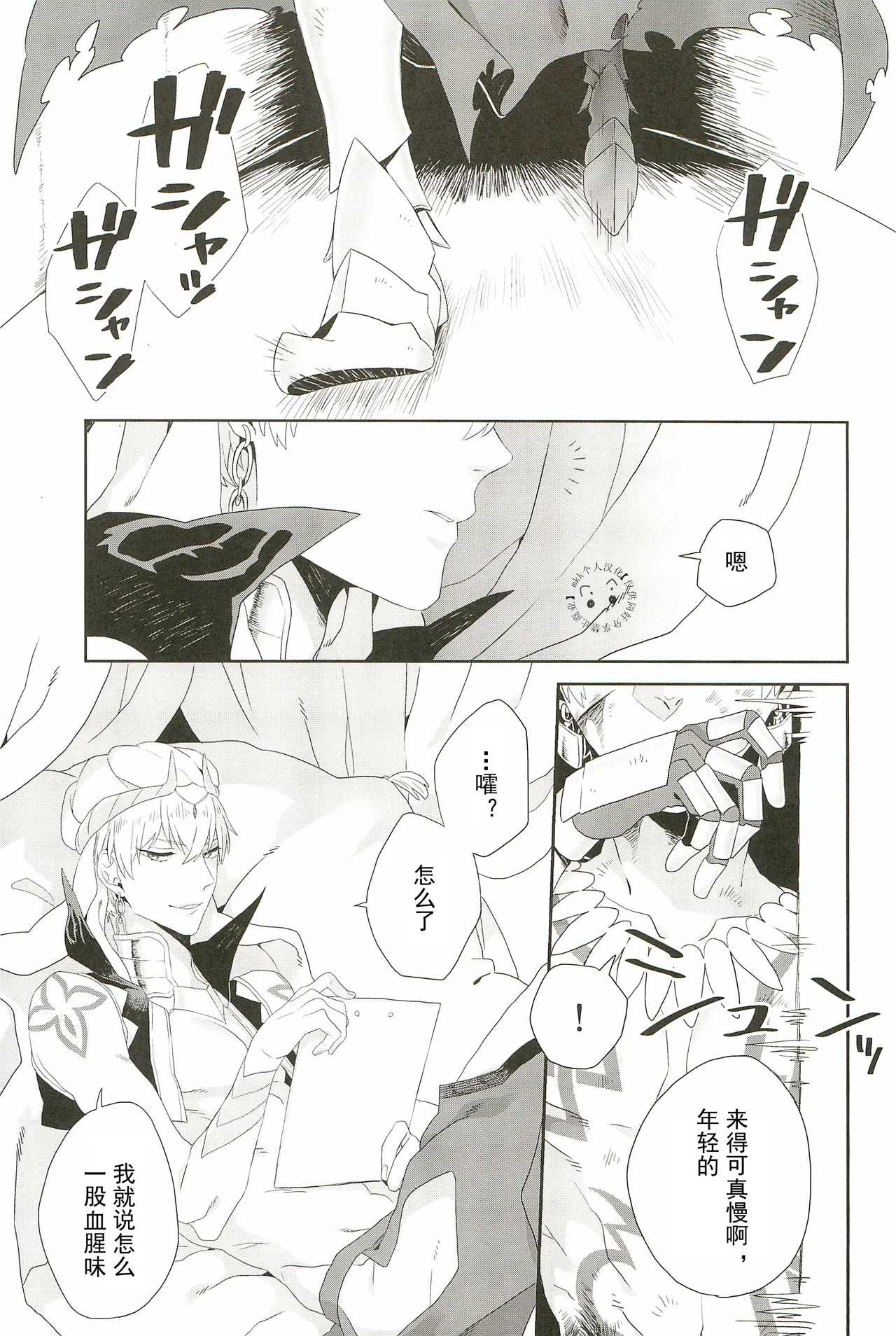 Kings | Gilgamesh x Gilgamesh | mkk个人汉化 page 5 full