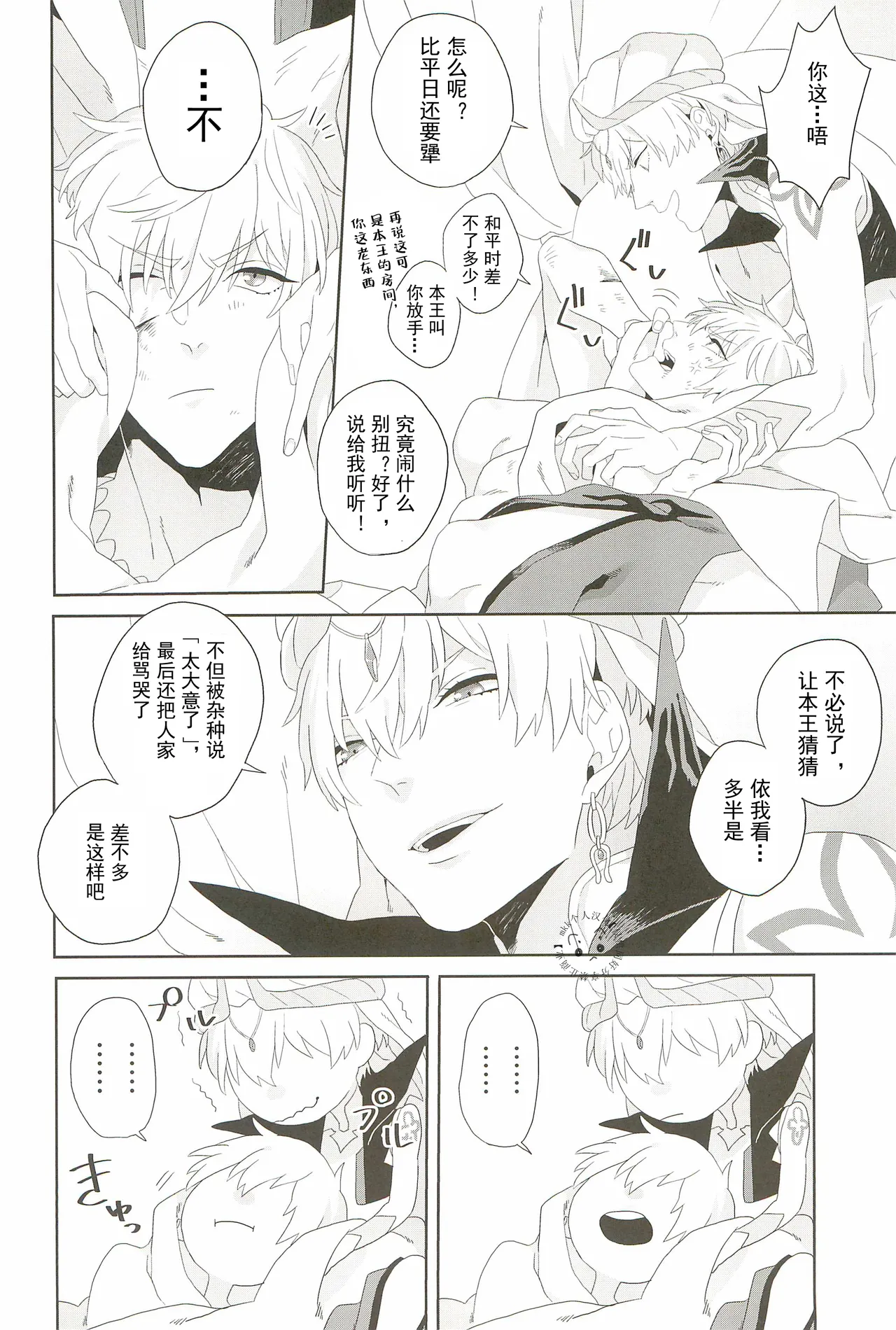 Kings | Gilgamesh x Gilgamesh | mkk个人汉化 page 8 full