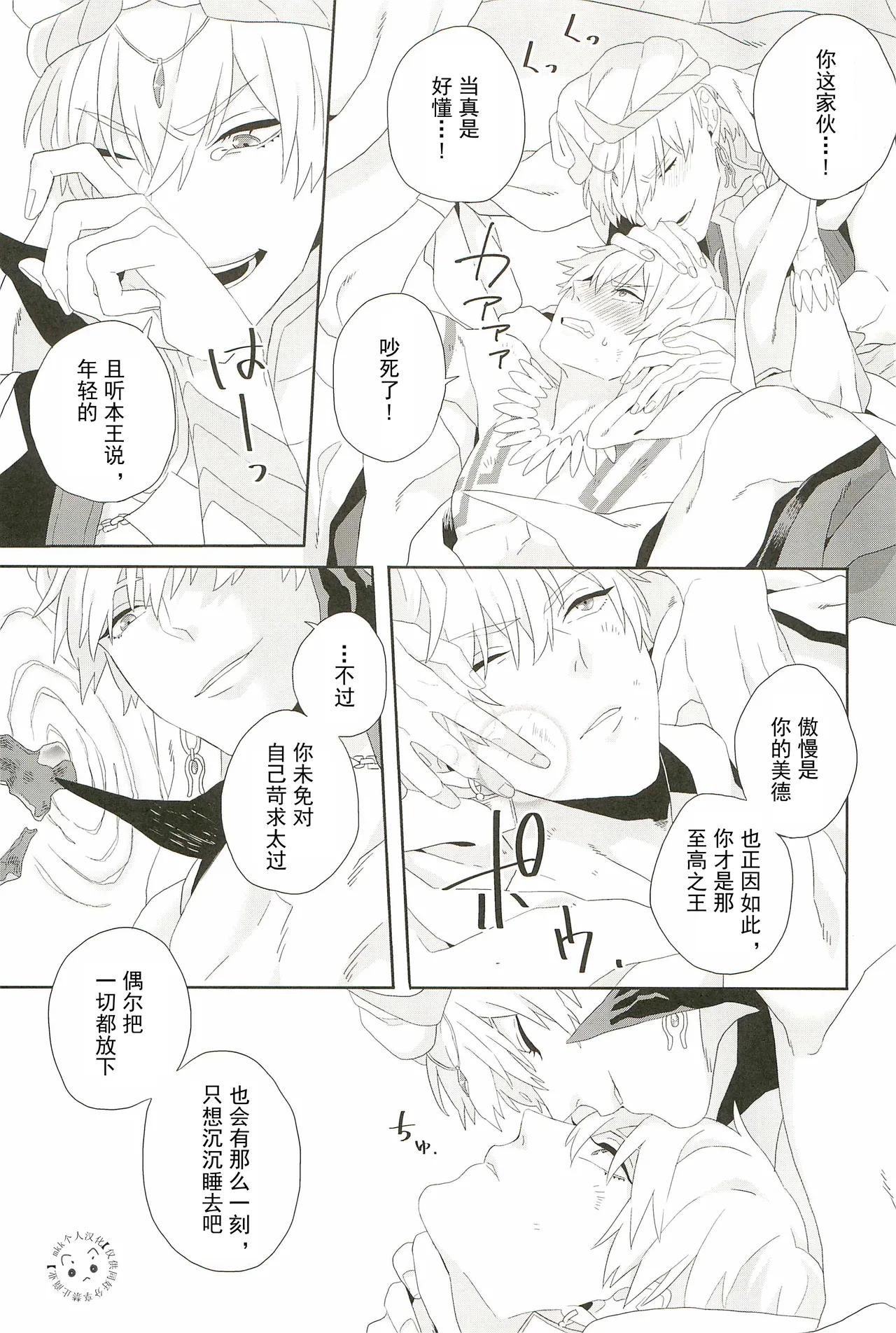 Kings | Gilgamesh x Gilgamesh | mkk个人汉化 page 9 full