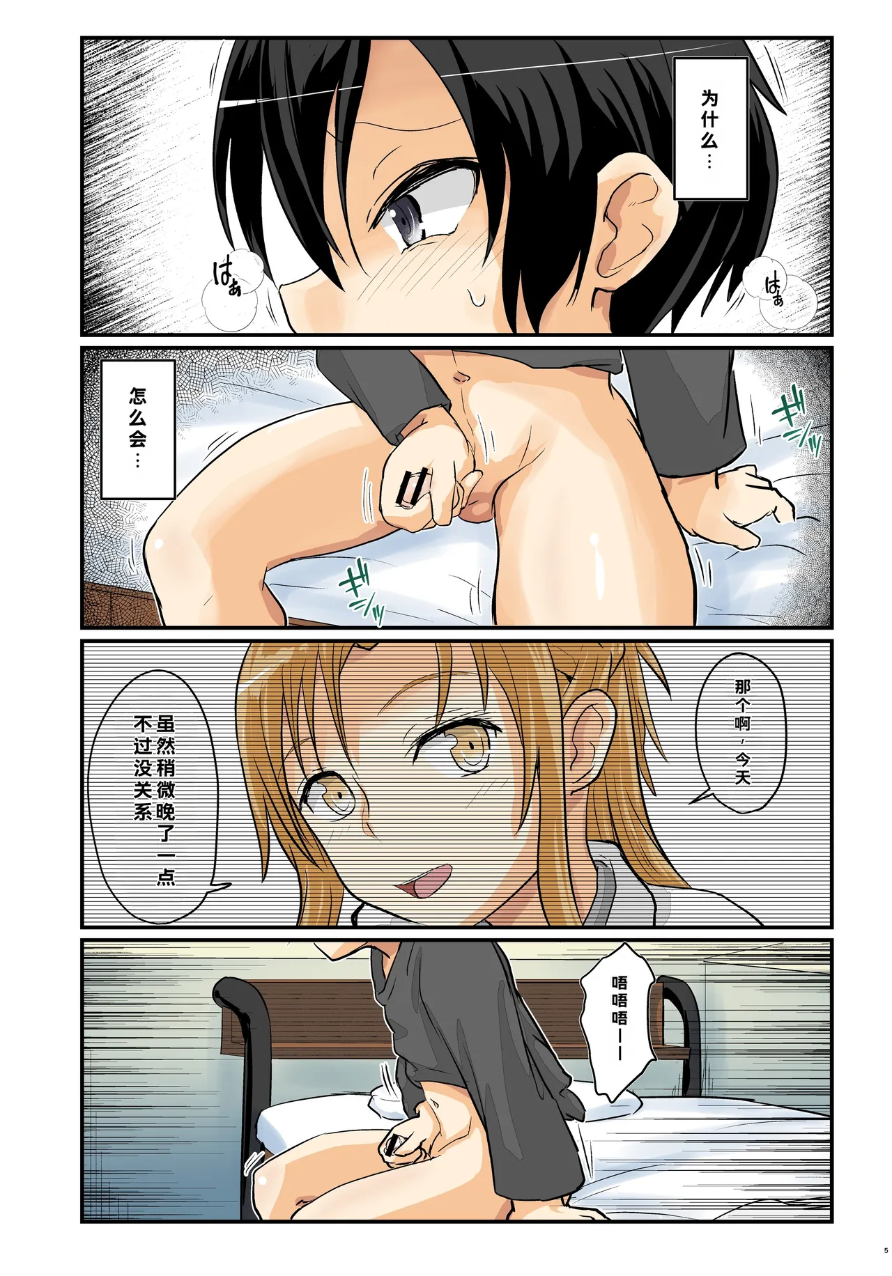 Kiriko Route Another #10 Zenpen ~Yume no Owari, Soshite... VR Synchro Acme Hen~ page 5 full