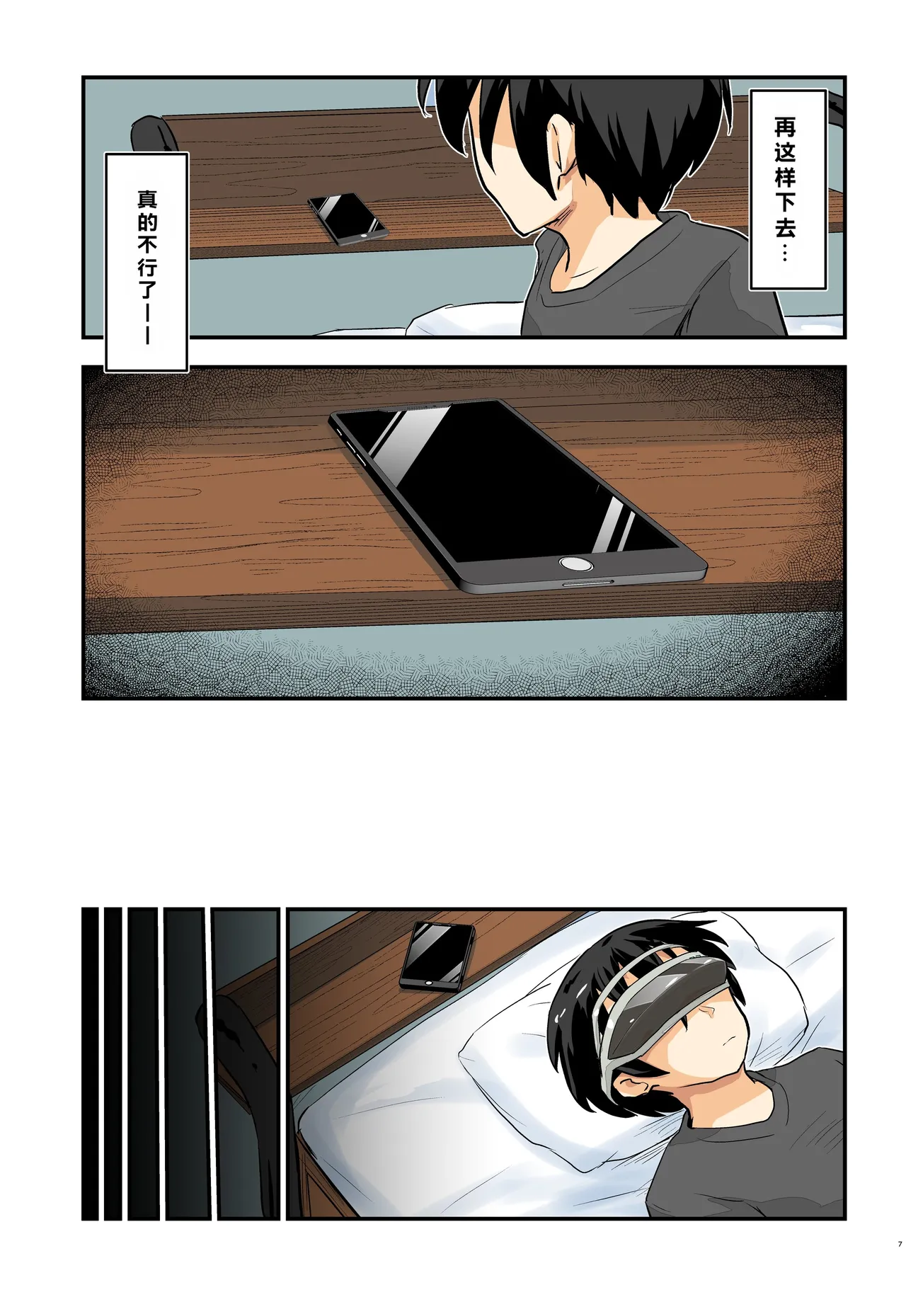 Kiriko Route Another #10 Zenpen ~Yume no Owari, Soshite... VR Synchro Acme Hen~ page 7 full