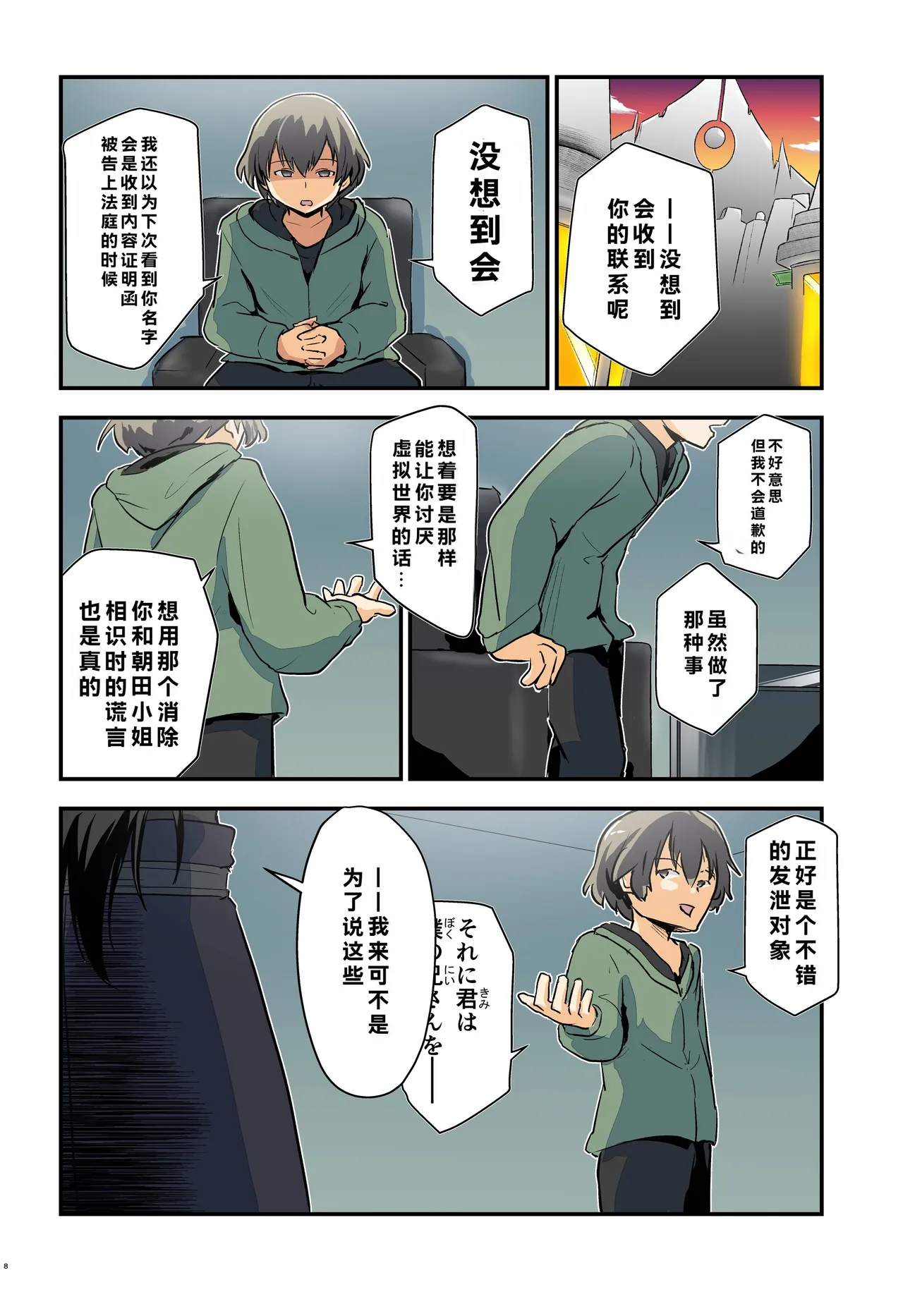 Kiriko Route Another #10 Zenpen ~Yume no Owari, Soshite... VR Synchro Acme Hen~ page 8 full